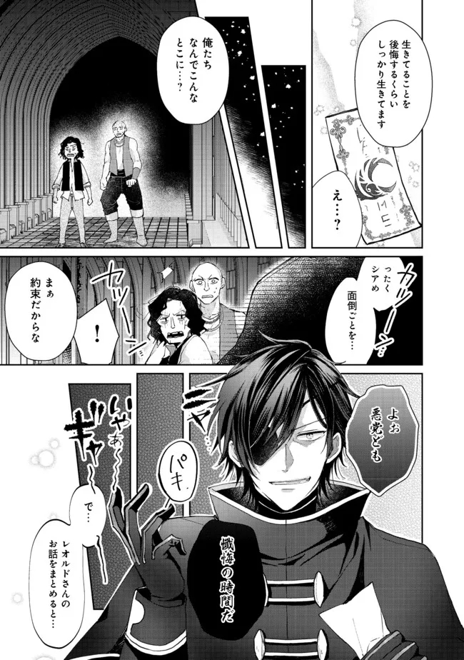 SEIJO, YUUSHA PARTY KARA KAIKO SARETA NODE GUILD O TSUKUTTARA AT HOME SAIKYOU GUILD NI SODACHI MASHITA. - raw - Chapter 5.2 - https://jpdd.ccdd.to/JPDD/59201405/ture3w4jgoj.jpg