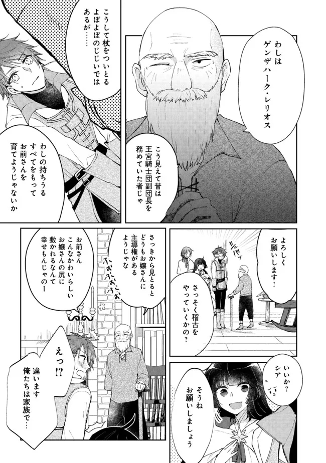 SEIJO, YUUSHA PARTY KARA KAIKO SARETA NODE GUILD O TSUKUTTARA AT HOME SAIKYOU GUILD NI SODACHI MASHITA. - raw - Chapter 5.1 - https://jpdd.ccdd.to/JPDD/59201405/uwwhvwfeyel.jpg