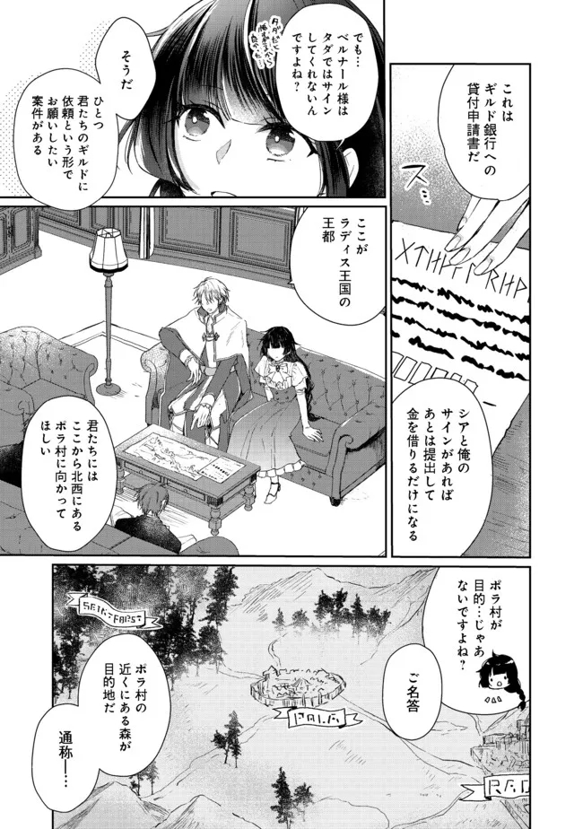 SEIJO, YUUSHA PARTY KARA KAIKO SARETA NODE GUILD O TSUKUTTARA AT HOME SAIKYOU GUILD NI SODACHI MASHITA. - raw - Chapter 6.1 - https://jpdd.ccdd.to/JPDD/59201405/vjjvm4mqigv.jpg