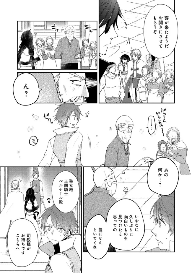 SEIJO, YUUSHA PARTY KARA KAIKO SARETA NODE GUILD O TSUKUTTARA AT HOME SAIKYOU GUILD NI SODACHI MASHITA. - raw - Chapter 4.2 - https://jpdd.ccdd.to/JPDD/59201405/vznwgrg30vj.jpg