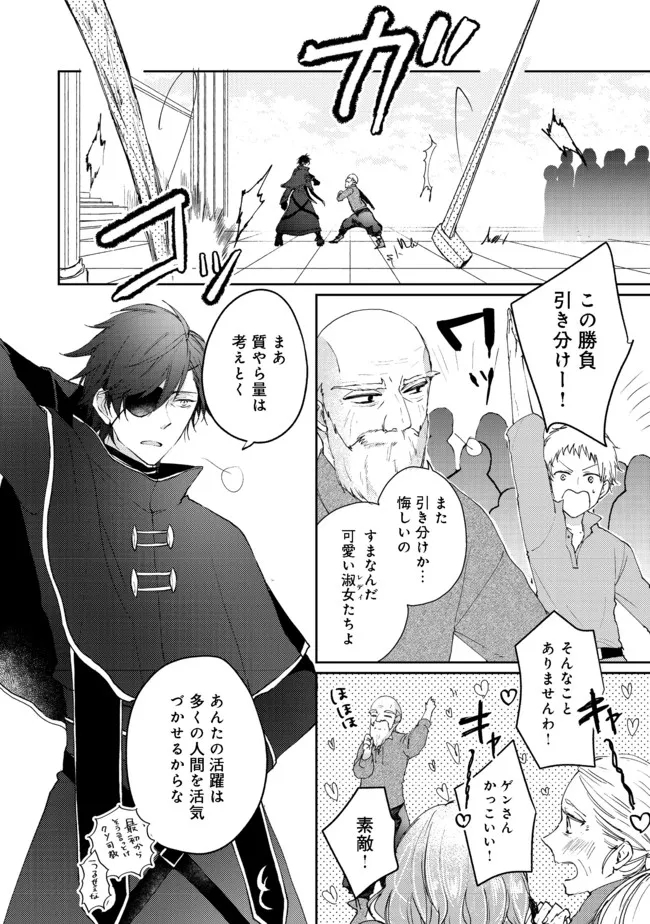 SEIJO, YUUSHA PARTY KARA KAIKO SARETA NODE GUILD O TSUKUTTARA AT HOME SAIKYOU GUILD NI SODACHI MASHITA. - raw - Chapter 4.2 - https://jpdd.ccdd.to/JPDD/59201405/w054kxupzmw.jpg