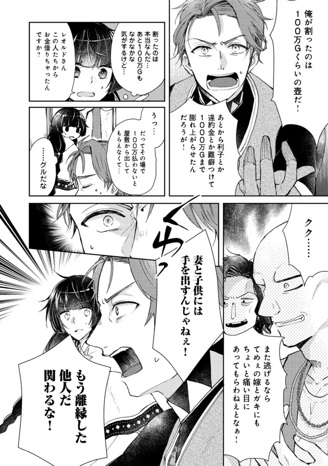 SEIJO, YUUSHA PARTY KARA KAIKO SARETA NODE GUILD O TSUKUTTARA AT HOME SAIKYOU GUILD NI SODACHI MASHITA. - raw - Chapter 5.2 - https://jpdd.ccdd.to/JPDD/59201405/wglijefp2tx.jpg