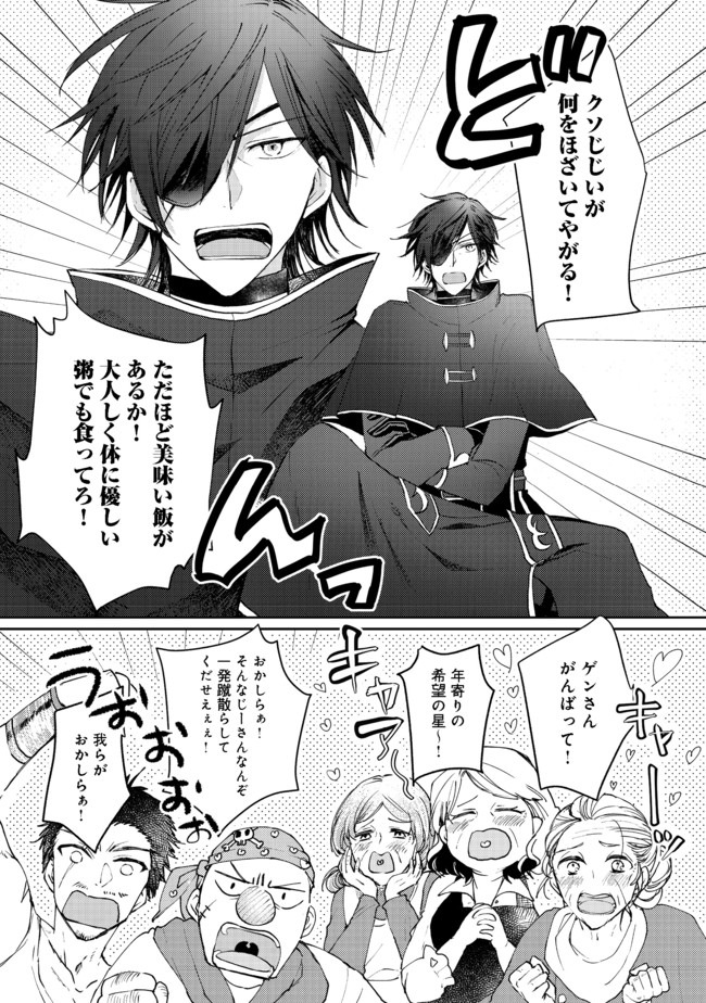 SEIJO, YUUSHA PARTY KARA KAIKO SARETA NODE GUILD O TSUKUTTARA AT HOME SAIKYOU GUILD NI SODACHI MASHITA. - raw - Chapter 4.1 - https://jpdd.ccdd.to/JPDD/59201405/yoofbyc2n25.jpg