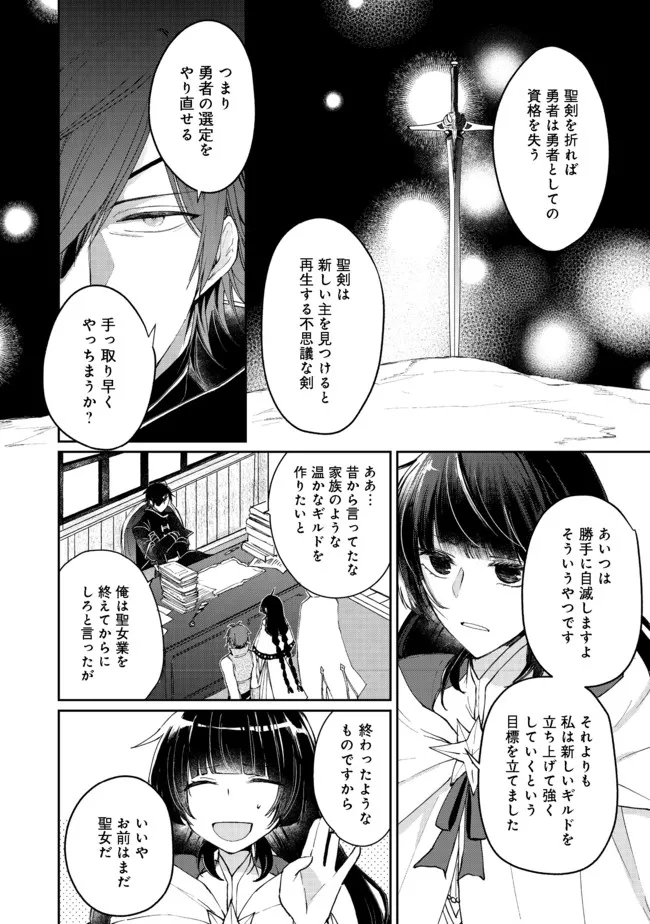 SEIJO, YUUSHA PARTY KARA KAIKO SARETA NODE GUILD O TSUKUTTARA AT HOME SAIKYOU GUILD NI SODACHI MASHITA. - raw - Chapter 4.2 - https://jpdd.ccdd.to/JPDD/59201405/zfgnodc22lz.jpg