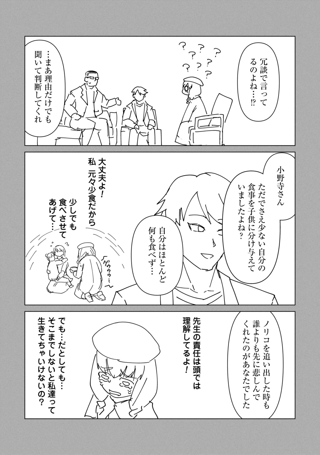 ORE NO WAKUCHIN DAKE GA ZOMBIE SHITA SEKAI WO SUKUERU - raw - Chapter 20 - https://jpdd.ccdd.to/JPDD/59210306/354atogosb5.jpg