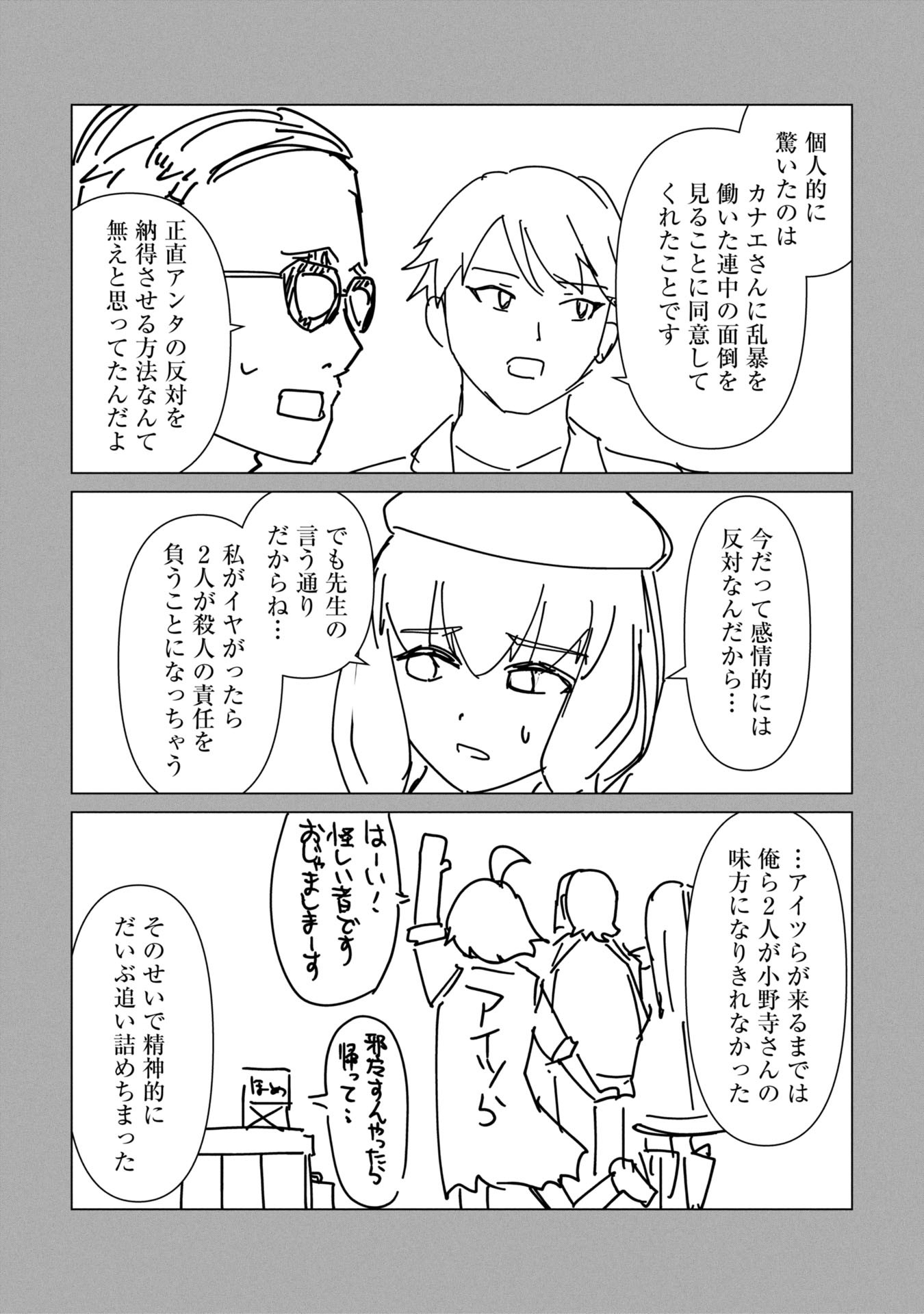 ORE NO WAKUCHIN DAKE GA ZOMBIE SHITA SEKAI WO SUKUERU - raw - Chapter 20 - https://jpdd.ccdd.to/JPDD/59210306/dctv5ztktdn.jpg