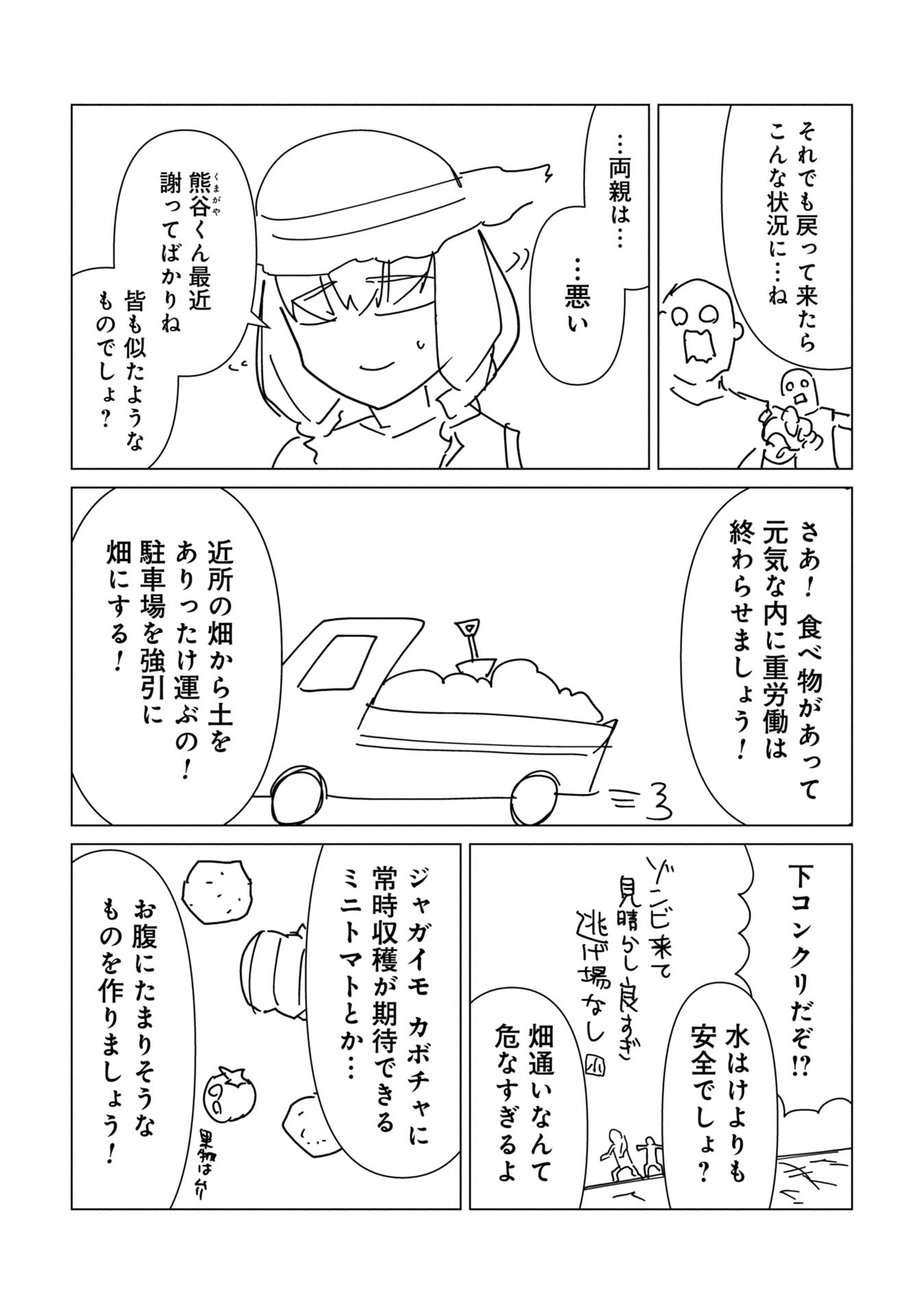 ORE NO WAKUCHIN DAKE GA ZOMBIE SHITA SEKAI WO SUKUERU - raw - Chapter 20 - https://jpdd.ccdd.to/JPDD/59210306/hu3bvkzjn44.jpg