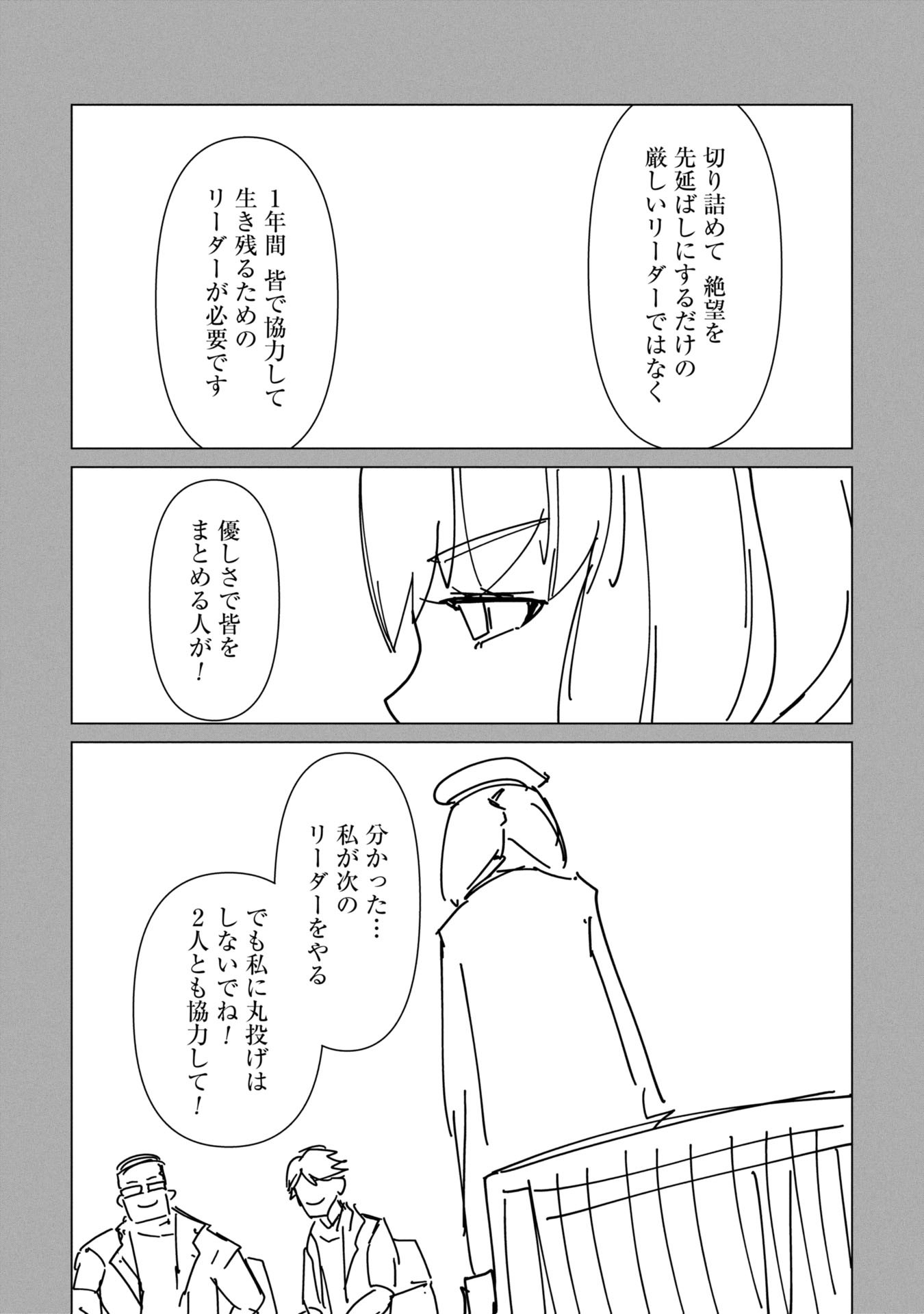 ORE NO WAKUCHIN DAKE GA ZOMBIE SHITA SEKAI WO SUKUERU - raw - Chapter 20 - https://jpdd.ccdd.to/JPDD/59210306/smrheluezoi.jpg