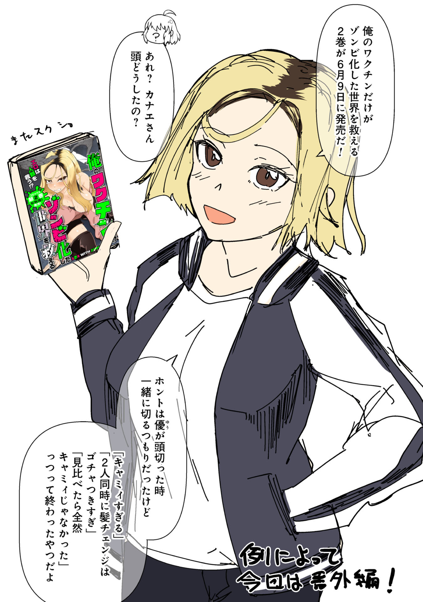 ORE NO WAKUCHIN DAKE GA ZOMBIE SHITA SEKAI WO SUKUERU - raw - Chapter 20 - https://jpdd.ccdd.to/JPDD/59210306/tpnkfc54upk.jpg