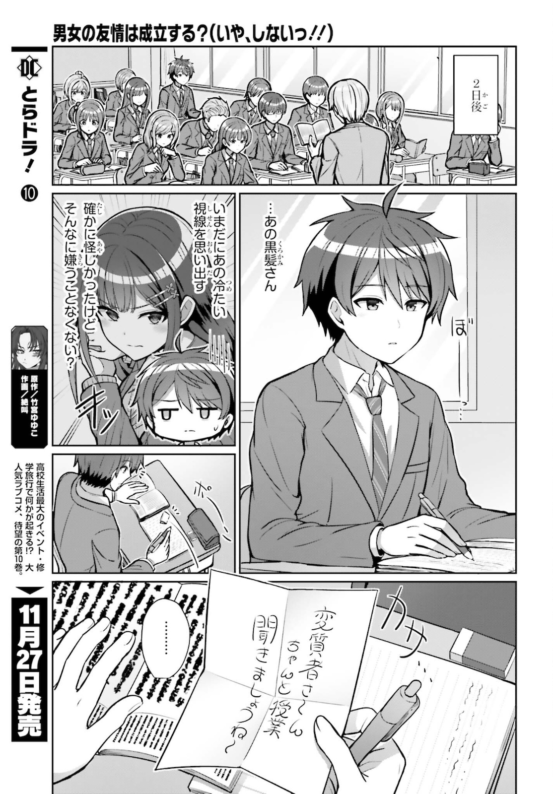 DANJO NO YUUJOU WA SEIRITSU SURU? (IYA, SHINAI!!) - raw - Chapter 3 - https://jpdd.ccdd.to/JPDD/59211205/23podkocflr.jpg