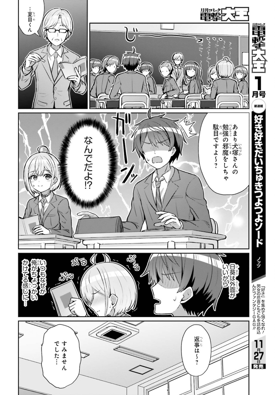 DANJO NO YUUJOU WA SEIRITSU SURU? (IYA, SHINAI!!) - raw - Chapter 3 - https://jpdd.ccdd.to/JPDD/59211205/dz0orjwc4nt.jpg