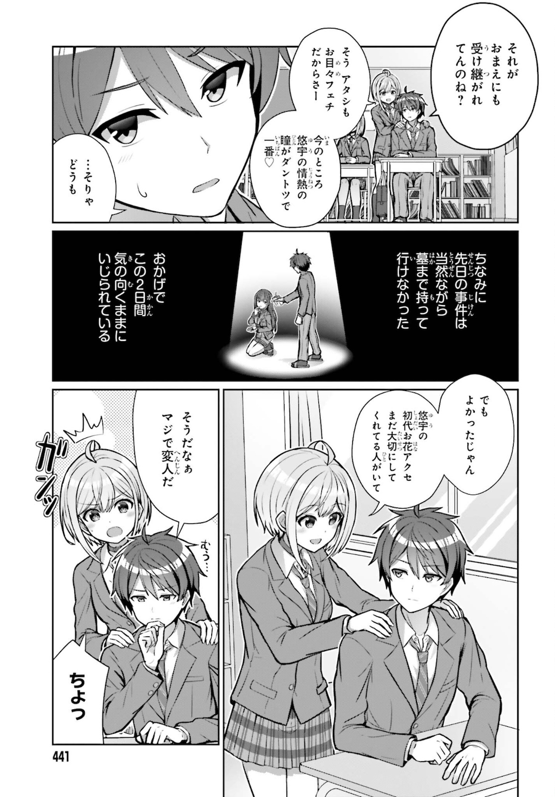 DANJO NO YUUJOU WA SEIRITSU SURU? (IYA, SHINAI!!) - raw - Chapter 3 - https://jpdd.ccdd.to/JPDD/59211205/fwywhjgwxsf.jpg