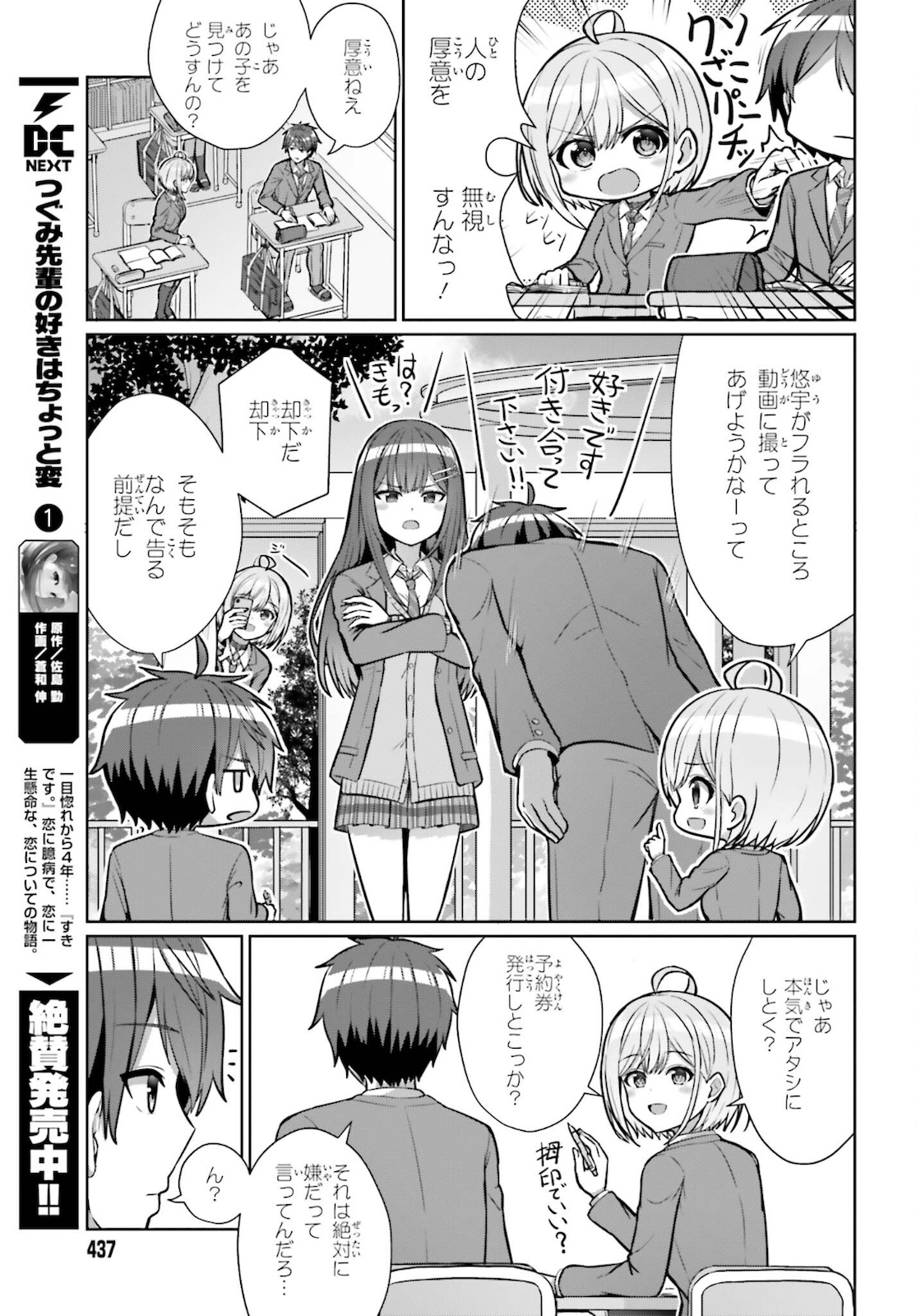 DANJO NO YUUJOU WA SEIRITSU SURU? (IYA, SHINAI!!) - raw - Chapter 3 - https://jpdd.ccdd.to/JPDD/59211205/ivxay2pu1gh.jpg