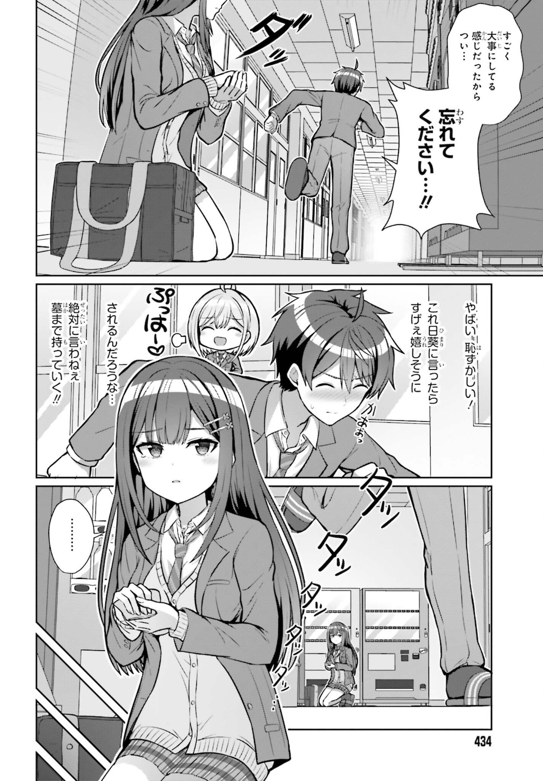 DANJO NO YUUJOU WA SEIRITSU SURU? (IYA, SHINAI!!) - raw - Chapter 3 - https://jpdd.ccdd.to/JPDD/59211205/lgg210f55r0.jpg