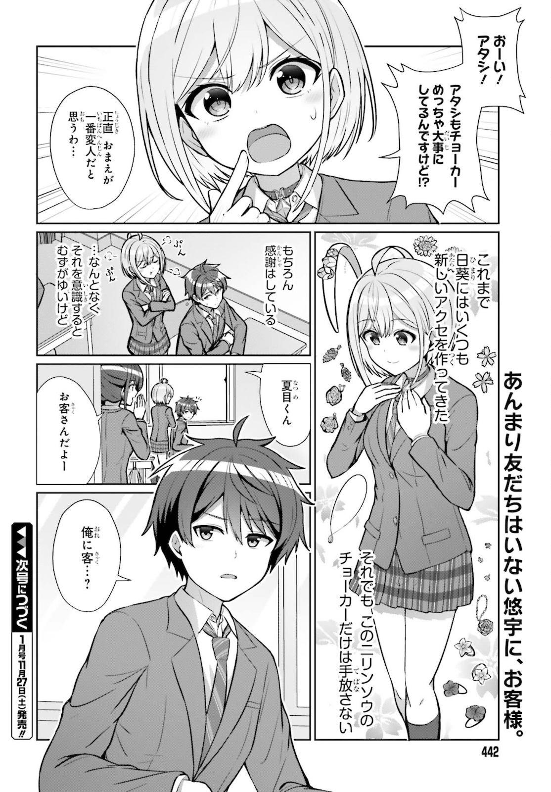 DANJO NO YUUJOU WA SEIRITSU SURU? (IYA, SHINAI!!) - raw - Chapter 3 - https://jpdd.ccdd.to/JPDD/59211205/n0edwrkl4qg.jpg