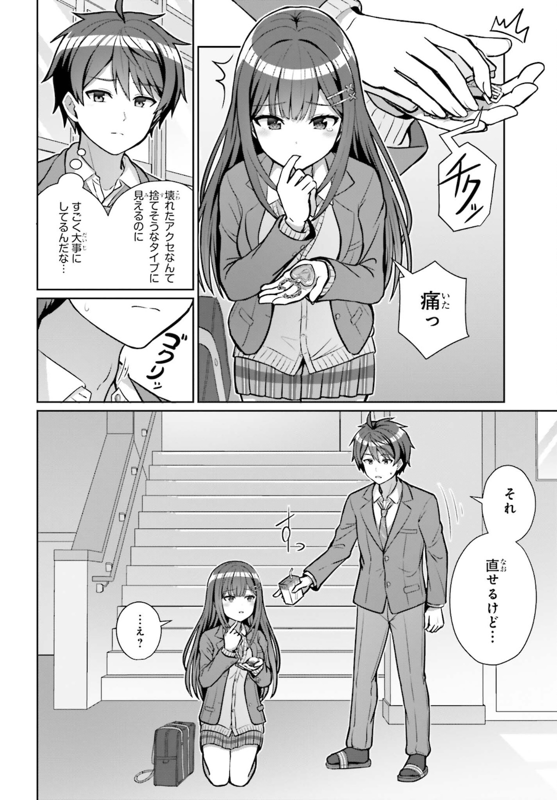 DANJO NO YUUJOU WA SEIRITSU SURU? (IYA, SHINAI!!) - raw - Chapter 3 - https://jpdd.ccdd.to/JPDD/59211205/uvzempuu5ix.jpg