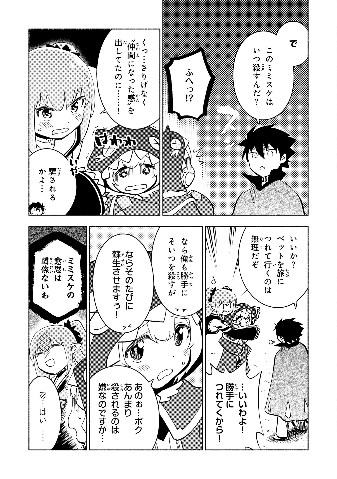 KONO SEKAI DE ORE DAKE GA [LEVEL UP] WO SHITTEIRU - raw - Chapter 14 - https://jpdd.ccdd.to/JPDD/59211405/2n2imftro00.jpg