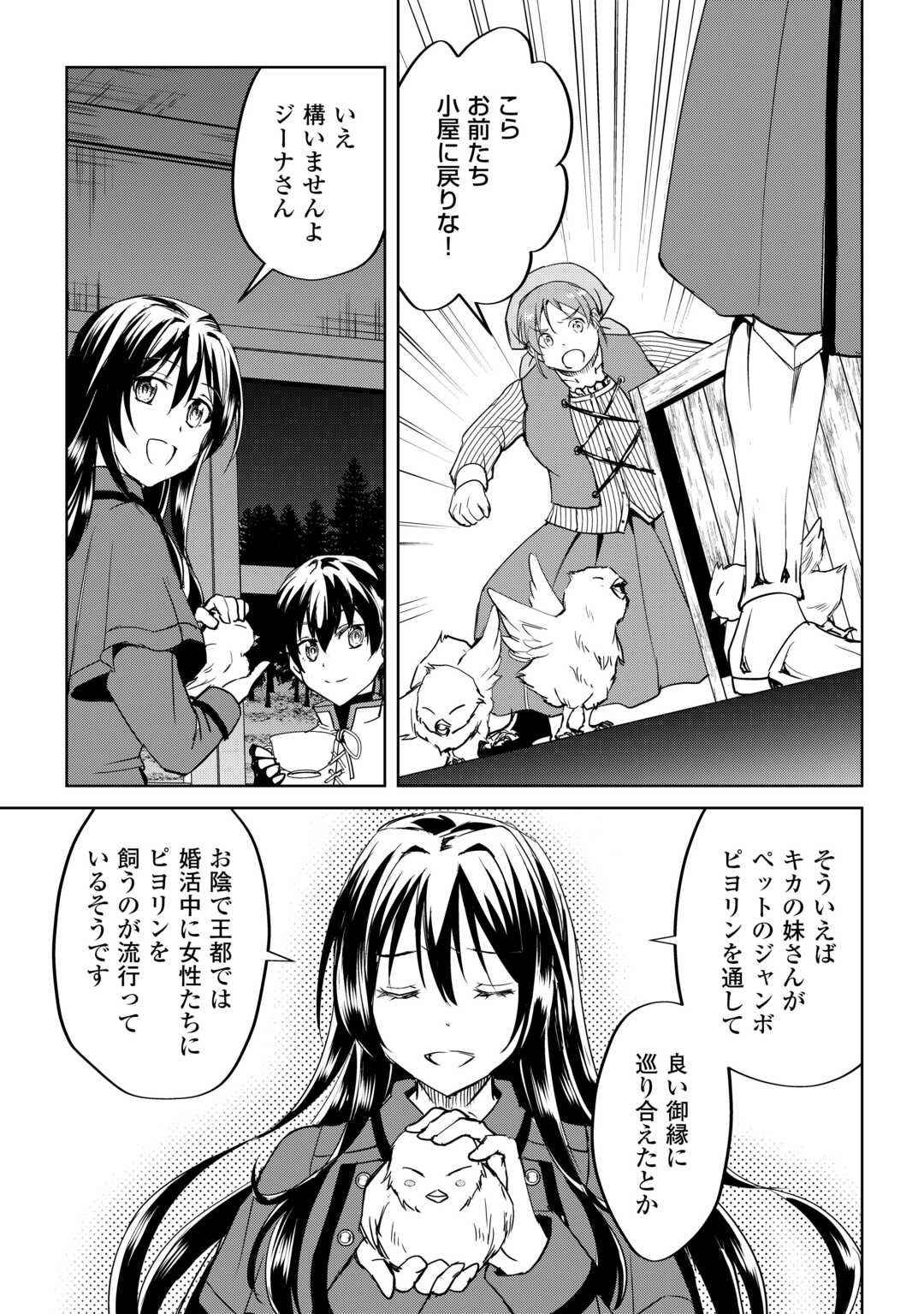 FREE LIFE OF A LEISURELY OTHERWORLDLY PERSON – I’M NOT A HERO, SO I’LL DO WHATEVER I WANT - raw - Chapter 33 - https://jpdd.ccdd.to/JPDD/59211405/3bcyvacsy5u.jpg