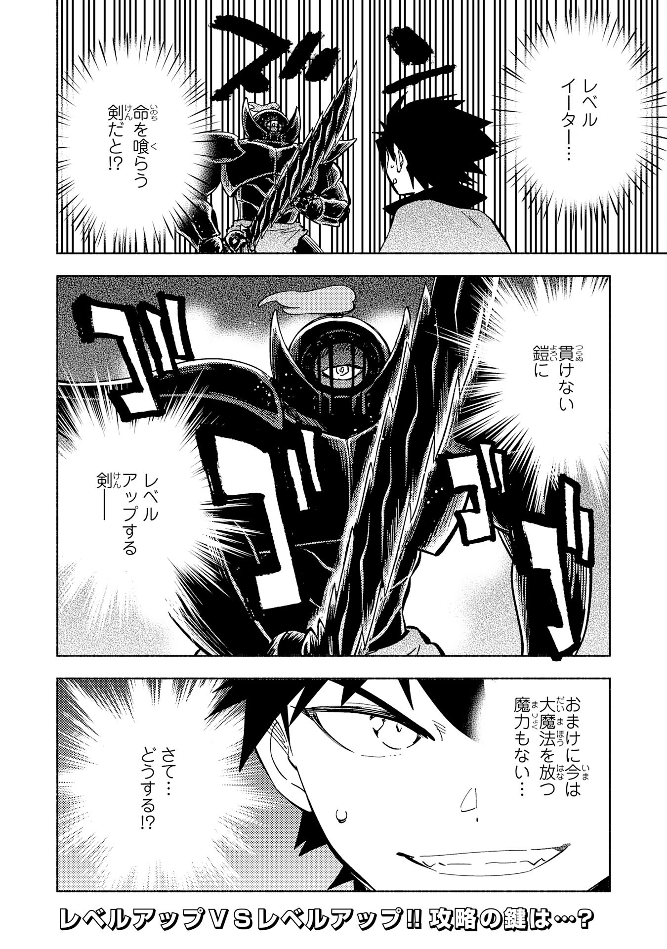 KONO SEKAI DE ORE DAKE GA [LEVEL UP] WO SHITTEIRU - raw - Chapter 15 - https://jpdd.ccdd.to/JPDD/59211405/4mhpregtgtc.jpg