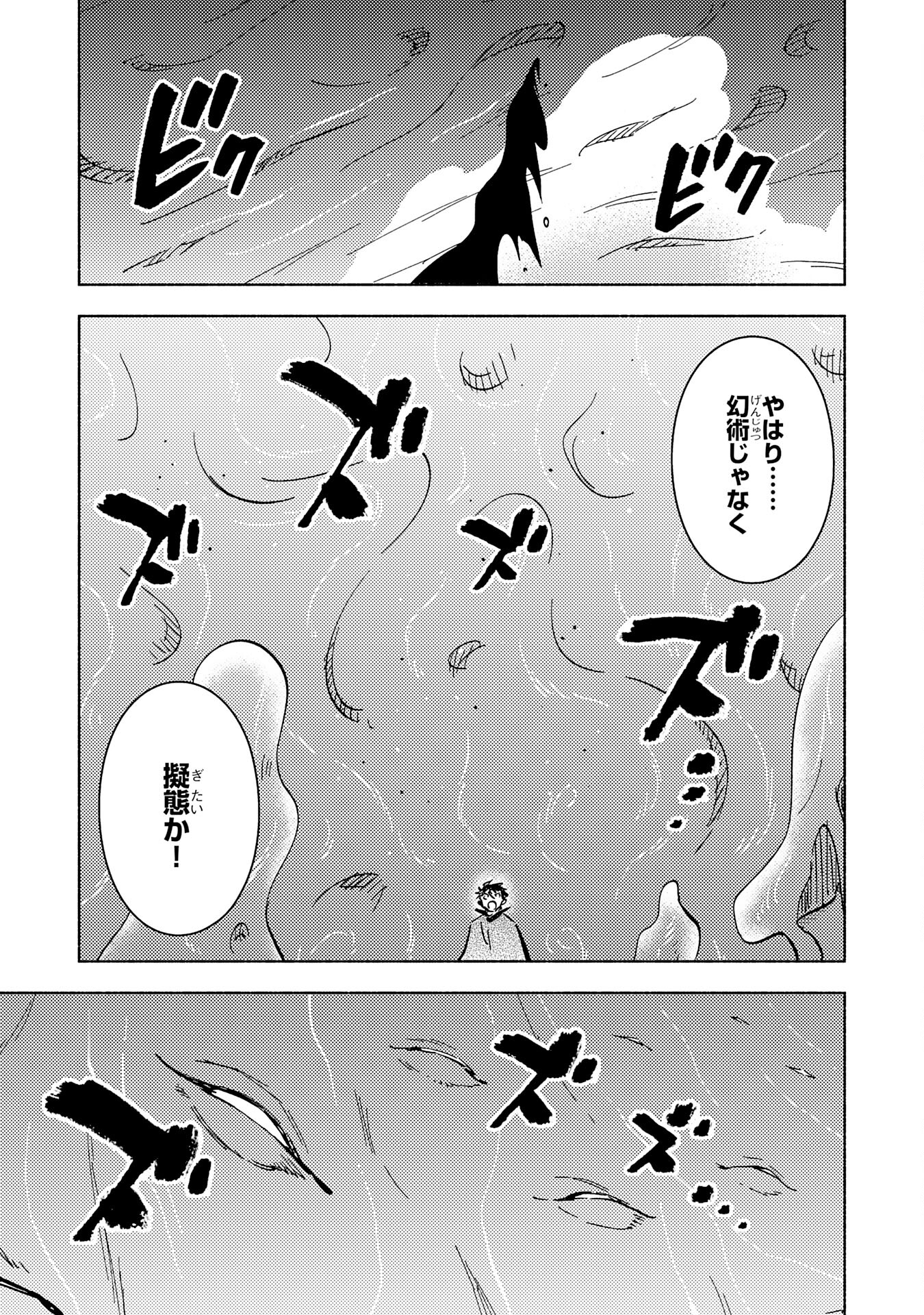 KONO SEKAI DE ORE DAKE GA [LEVEL UP] WO SHITTEIRU - raw - Chapter 12 - https://jpdd.ccdd.to/JPDD/59211405/4ykzrcevto4.jpg