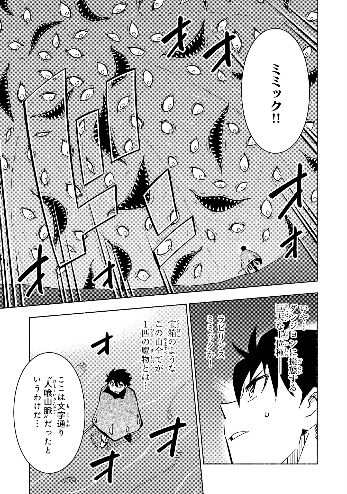 KONO SEKAI DE ORE DAKE GA [LEVEL UP] WO SHITTEIRU - raw - Chapter 12 - https://jpdd.ccdd.to/JPDD/59211405/51lb0yy0tf4.jpg