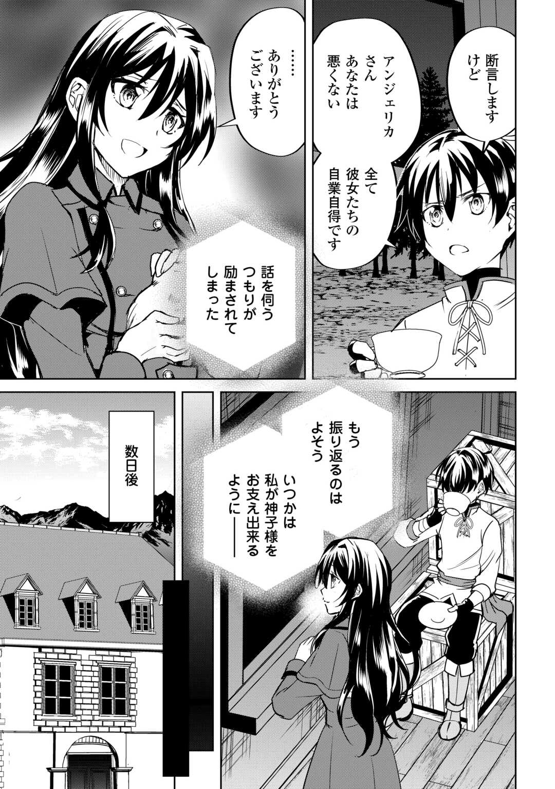FREE LIFE OF A LEISURELY OTHERWORLDLY PERSON – I’M NOT A HERO, SO I’LL DO WHATEVER I WANT - raw - Chapter 33 - https://jpdd.ccdd.to/JPDD/59211405/5p2carvydqh.jpg