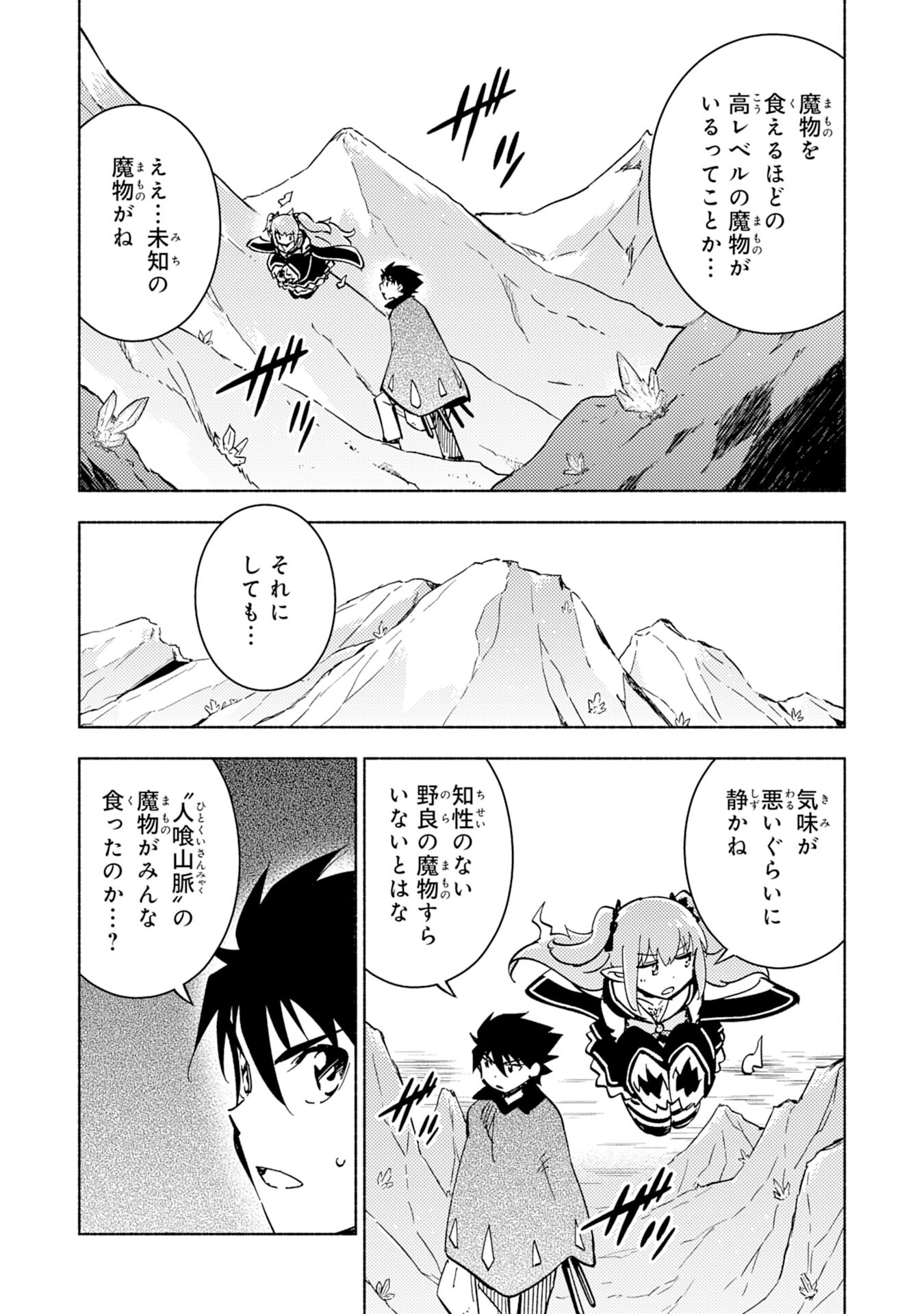 KONO SEKAI DE ORE DAKE GA [LEVEL UP] WO SHITTEIRU - raw - Chapter 11 - https://jpdd.ccdd.to/JPDD/59211405/apjwrsgxo1r.jpg