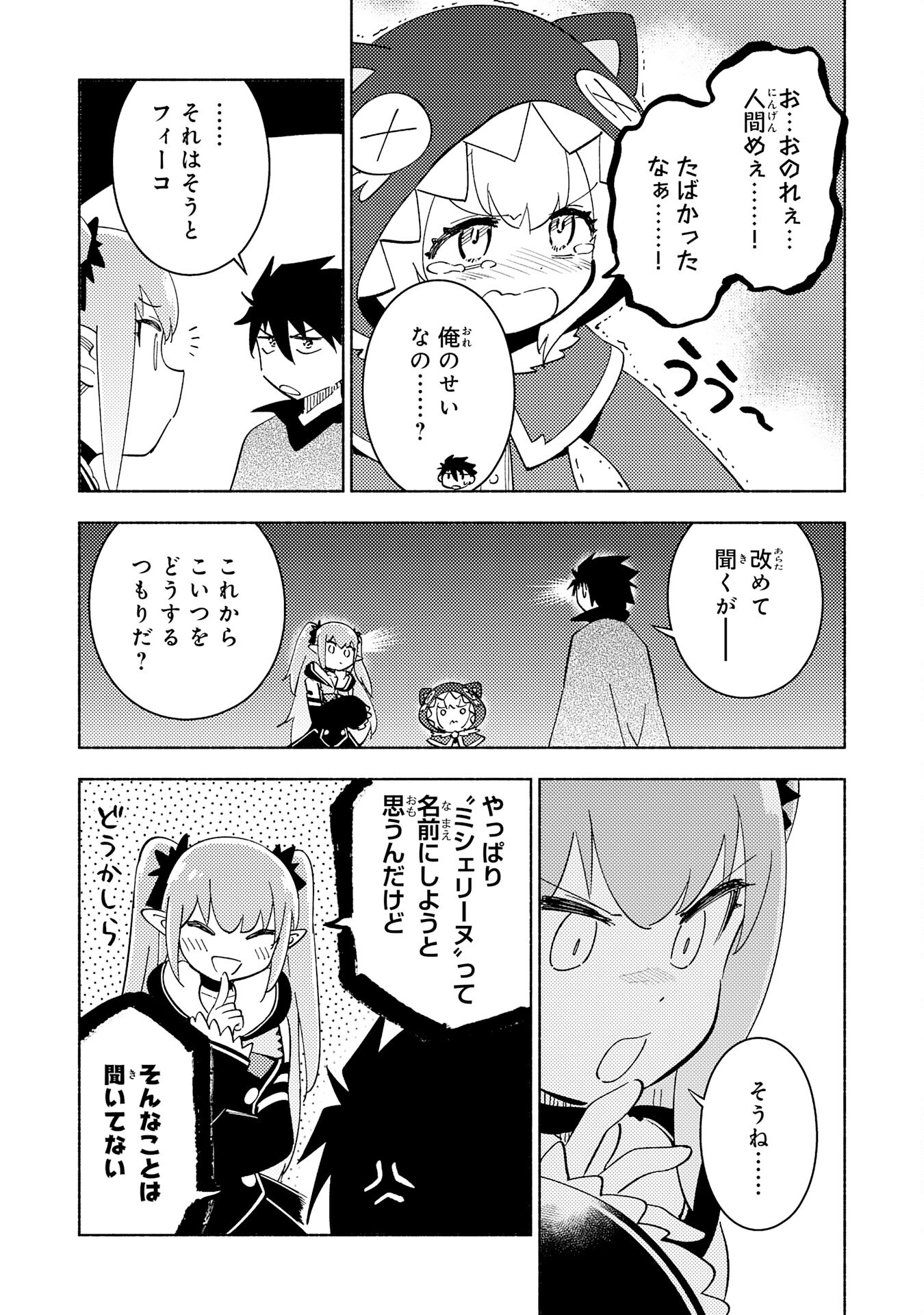 KONO SEKAI DE ORE DAKE GA [LEVEL UP] WO SHITTEIRU - raw - Chapter 14 - https://jpdd.ccdd.to/JPDD/59211405/atuv3jmmfsq.jpg