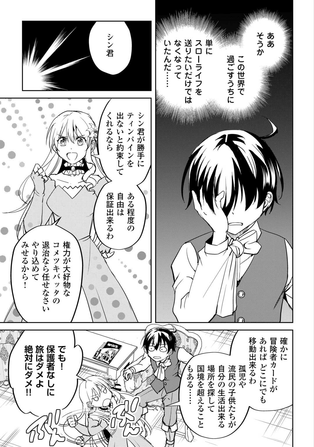 FREE LIFE OF A LEISURELY OTHERWORLDLY PERSON – I’M NOT A HERO, SO I’LL DO WHATEVER I WANT - raw - Chapter 33 - https://jpdd.ccdd.to/JPDD/59211405/ayxdlx502yk.jpg