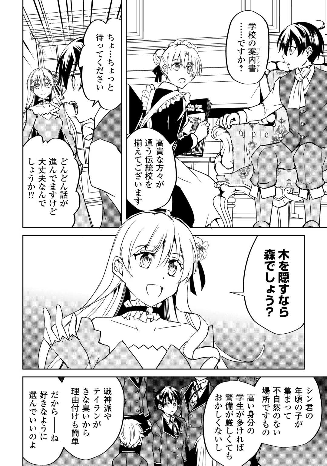 FREE LIFE OF A LEISURELY OTHERWORLDLY PERSON – I’M NOT A HERO, SO I’LL DO WHATEVER I WANT - raw - Chapter 33 - https://jpdd.ccdd.to/JPDD/59211405/cmww1osf2fp.jpg