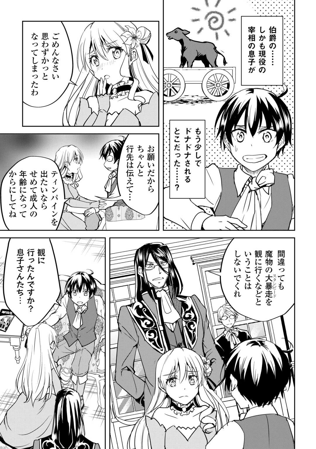 FREE LIFE OF A LEISURELY OTHERWORLDLY PERSON – I’M NOT A HERO, SO I’LL DO WHATEVER I WANT - raw - Chapter 33 - https://jpdd.ccdd.to/JPDD/59211405/dmn3arm3reu.jpg
