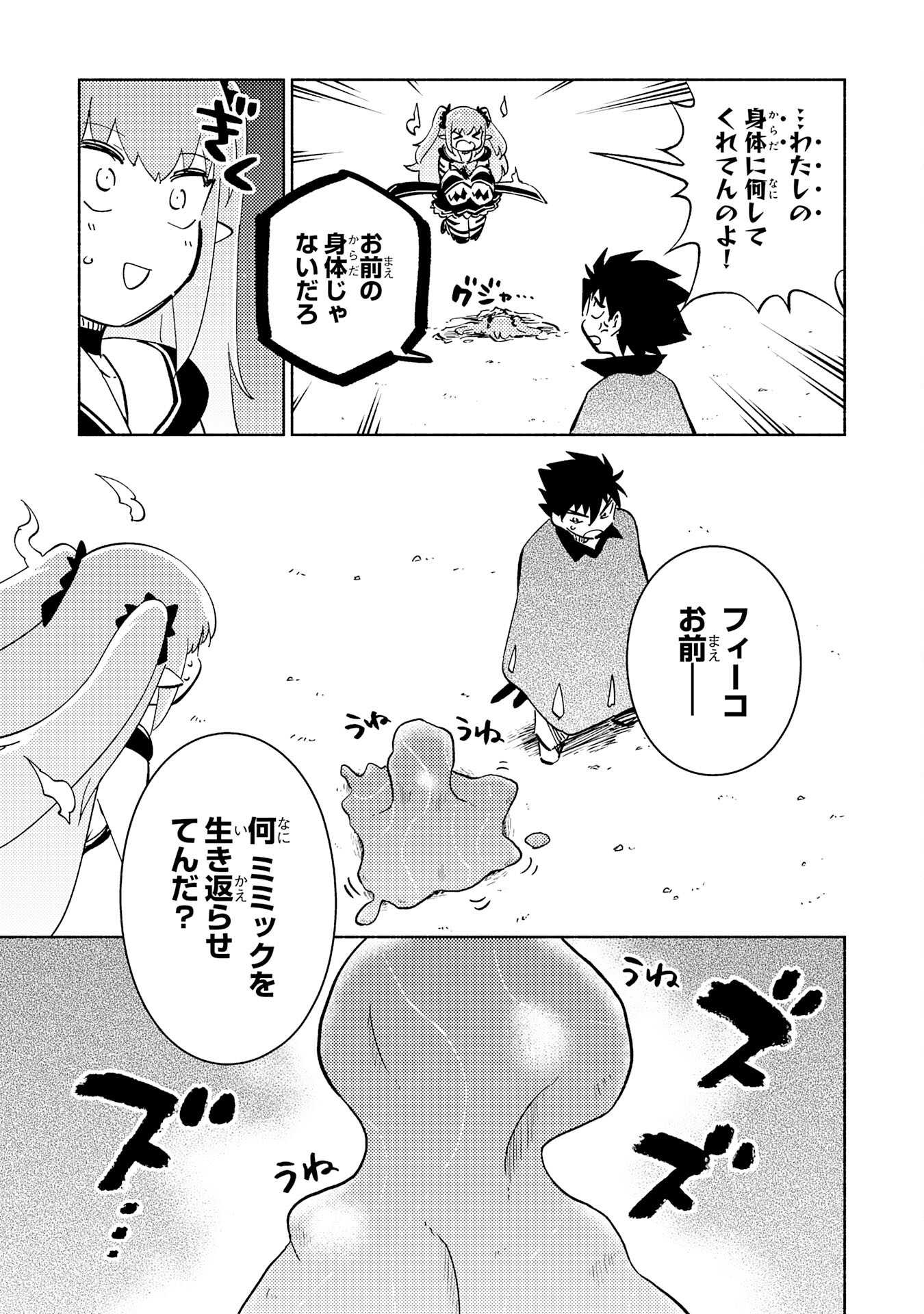 KONO SEKAI DE ORE DAKE GA [LEVEL UP] WO SHITTEIRU - raw - Chapter 14 - https://jpdd.ccdd.to/JPDD/59211405/dmpvgo1mtrx.jpg