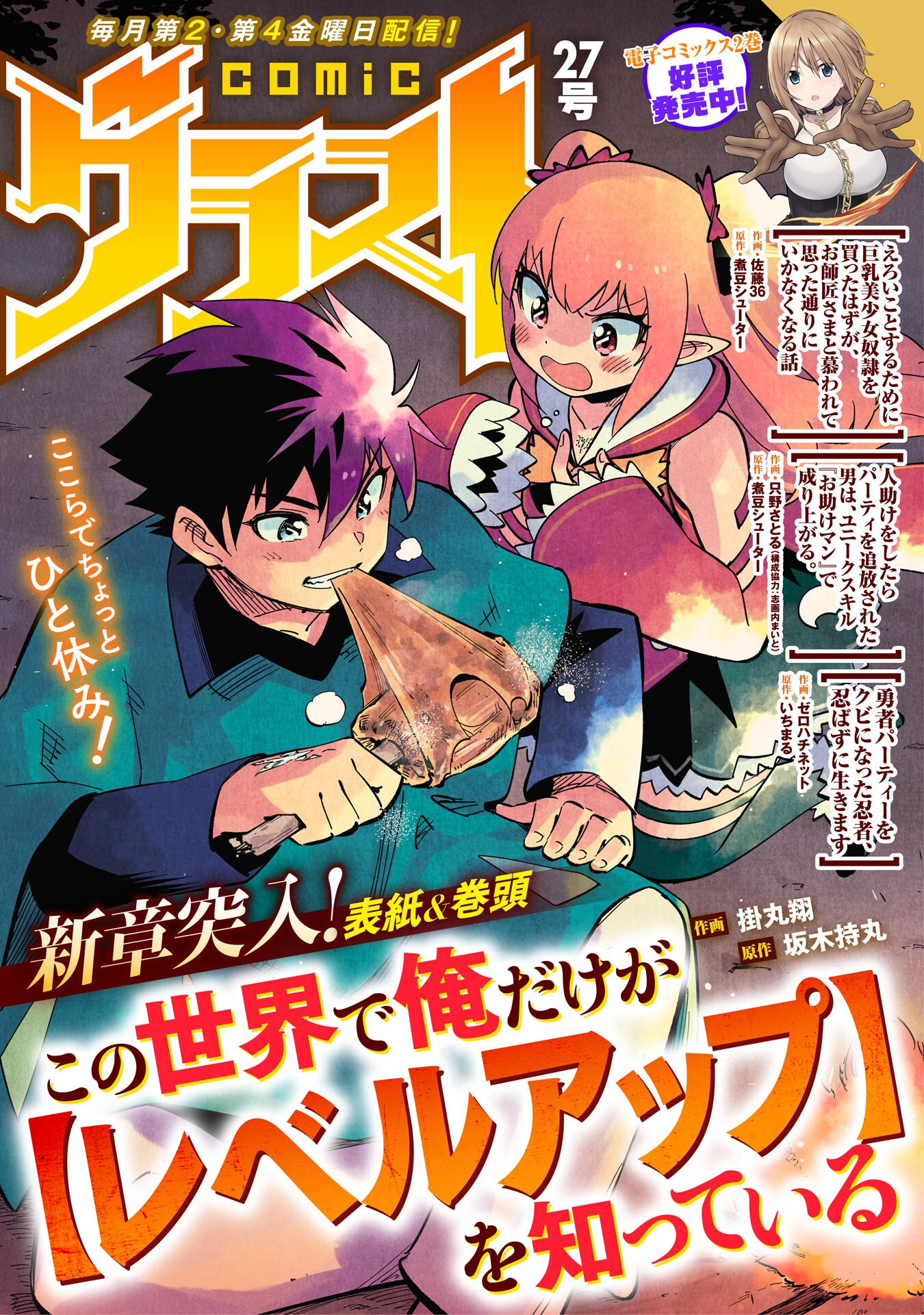 KONO SEKAI DE ORE DAKE GA [LEVEL UP] WO SHITTEIRU - raw - Chapter 11 - https://jpdd.ccdd.to/JPDD/59211405/dsasmj1lrni.jpg