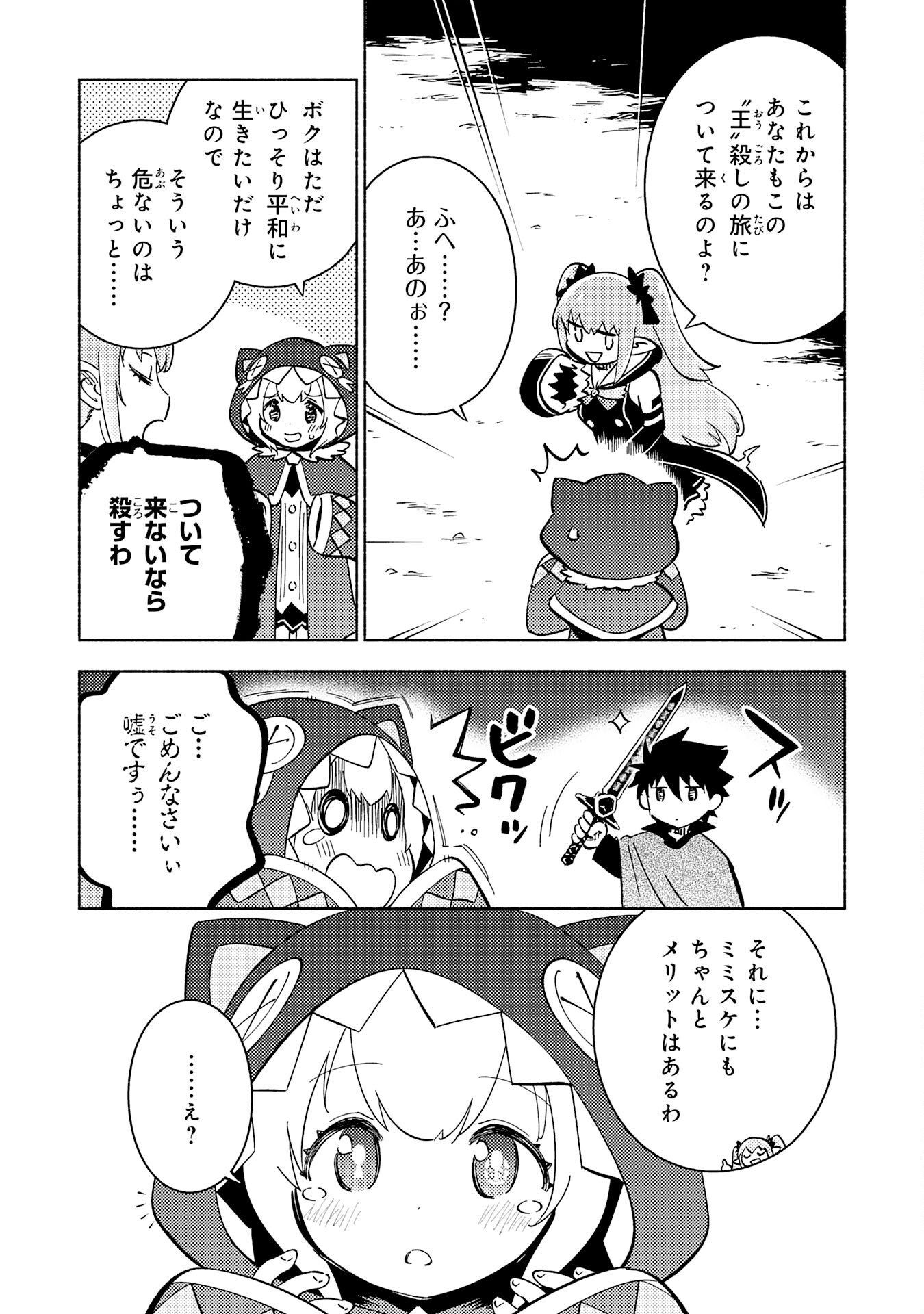 KONO SEKAI DE ORE DAKE GA [LEVEL UP] WO SHITTEIRU - raw - Chapter 14 - https://jpdd.ccdd.to/JPDD/59211405/ev0wqvqwprd.jpg