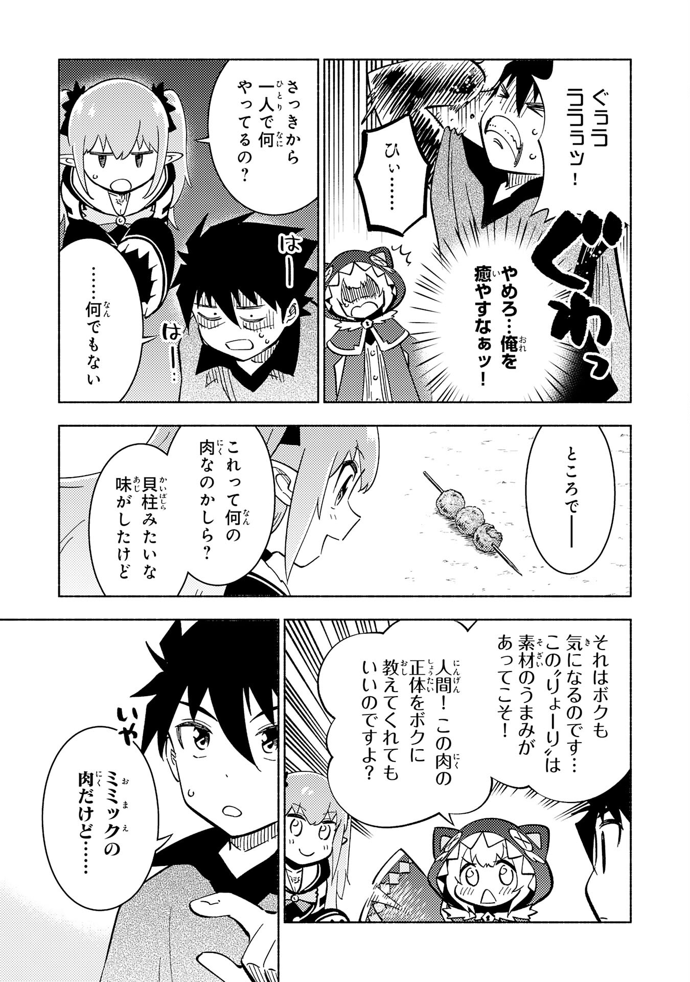 KONO SEKAI DE ORE DAKE GA [LEVEL UP] WO SHITTEIRU - raw - Chapter 14 - https://jpdd.ccdd.to/JPDD/59211405/f1cwfnkabtb.jpg