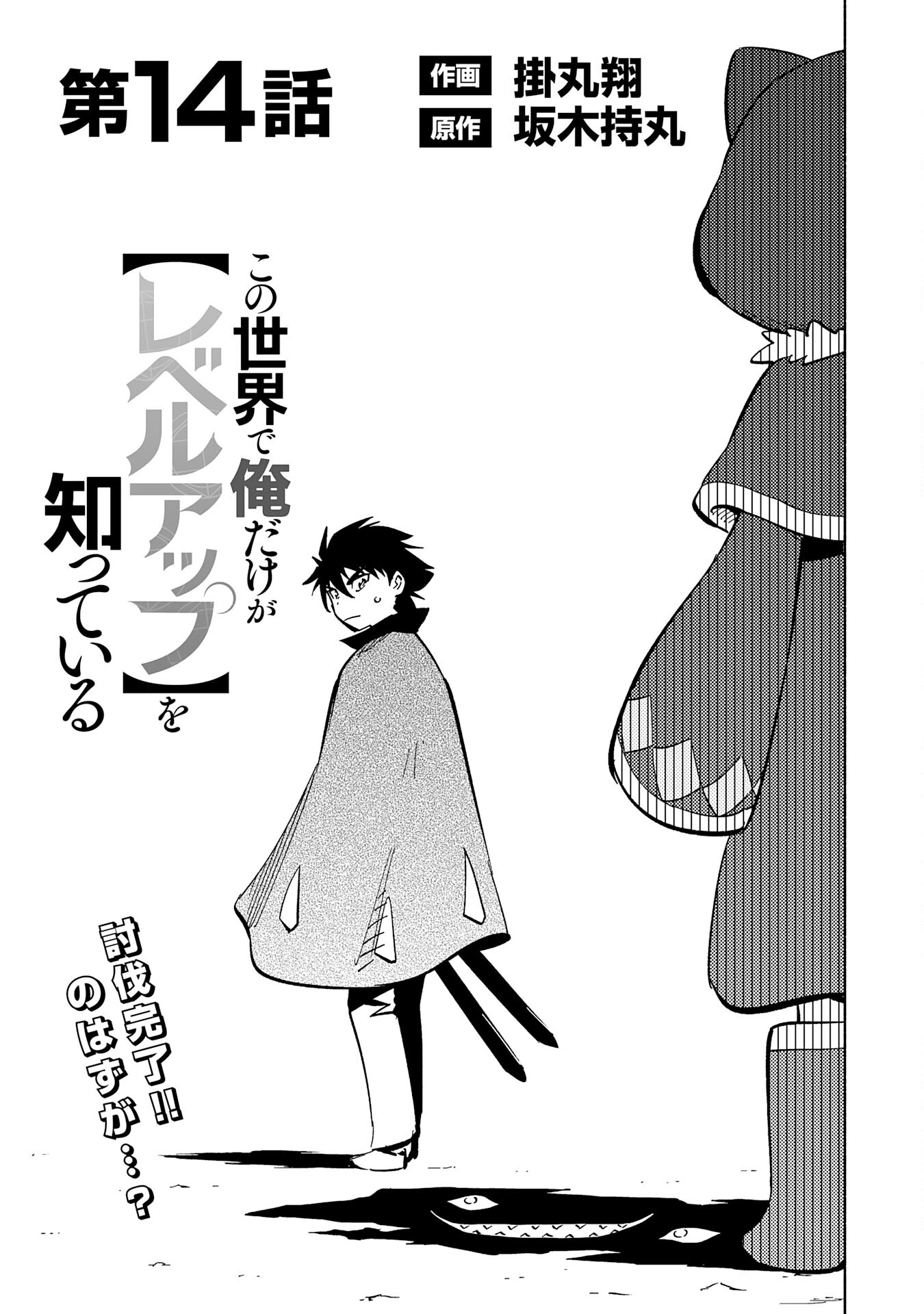 KONO SEKAI DE ORE DAKE GA [LEVEL UP] WO SHITTEIRU - raw - Chapter 14 - https://jpdd.ccdd.to/JPDD/59211405/fa2l5igd4lq.jpg