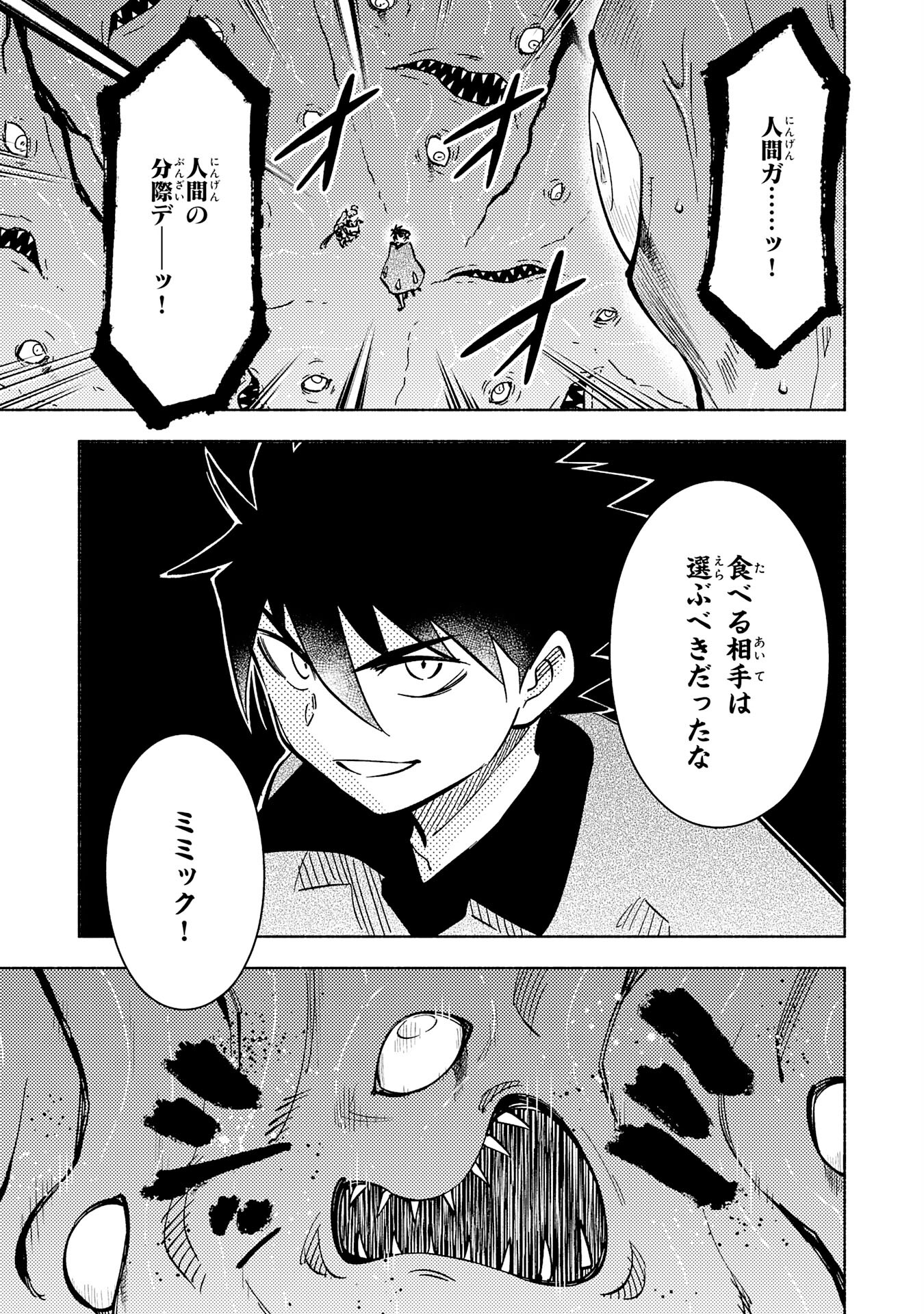 KONO SEKAI DE ORE DAKE GA [LEVEL UP] WO SHITTEIRU - raw - Chapter 13 - https://jpdd.ccdd.to/JPDD/59211405/fthqcuiqnop.jpg