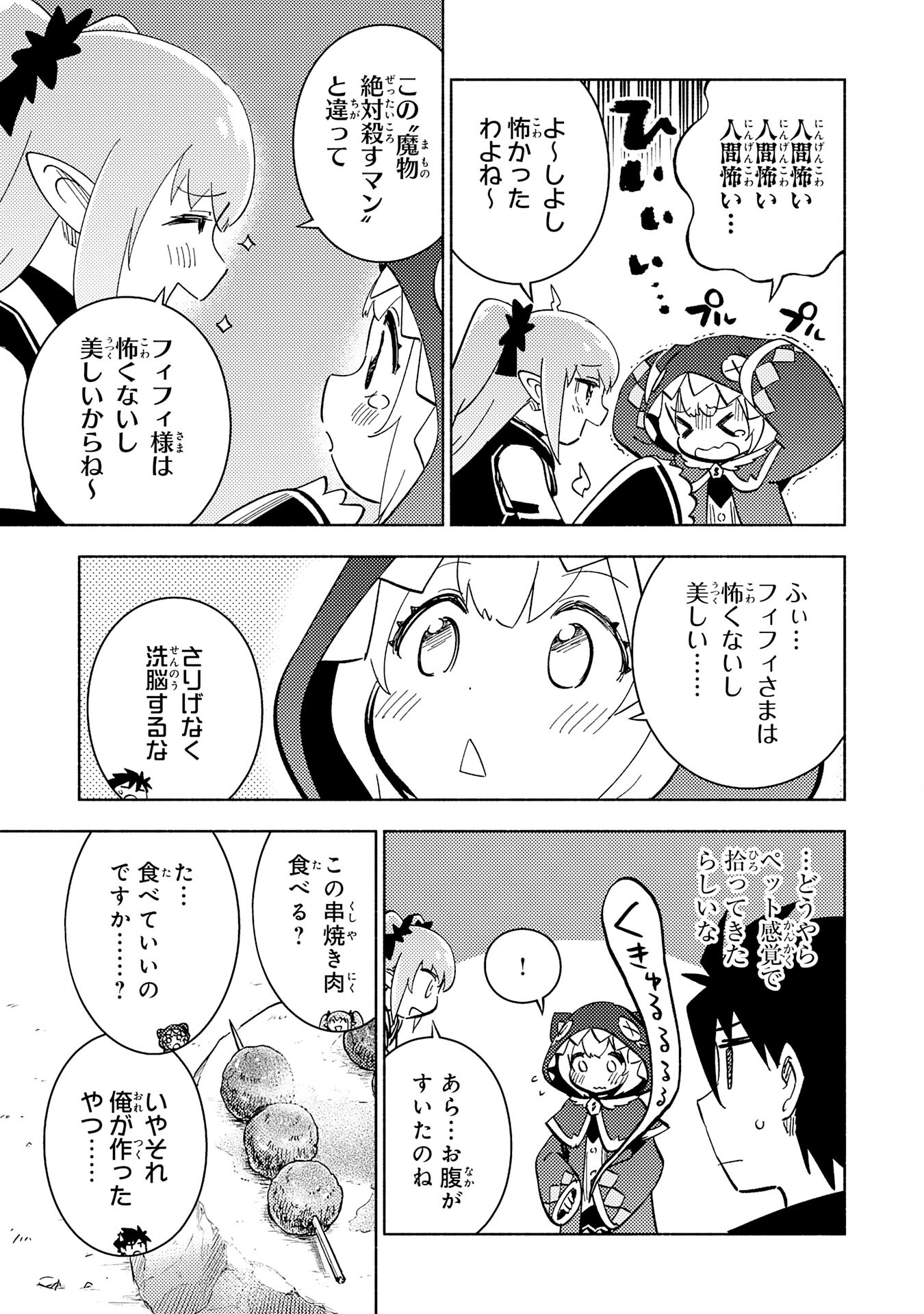 KONO SEKAI DE ORE DAKE GA [LEVEL UP] WO SHITTEIRU - raw - Chapter 14 - https://jpdd.ccdd.to/JPDD/59211405/hxknicuhfvn.jpg