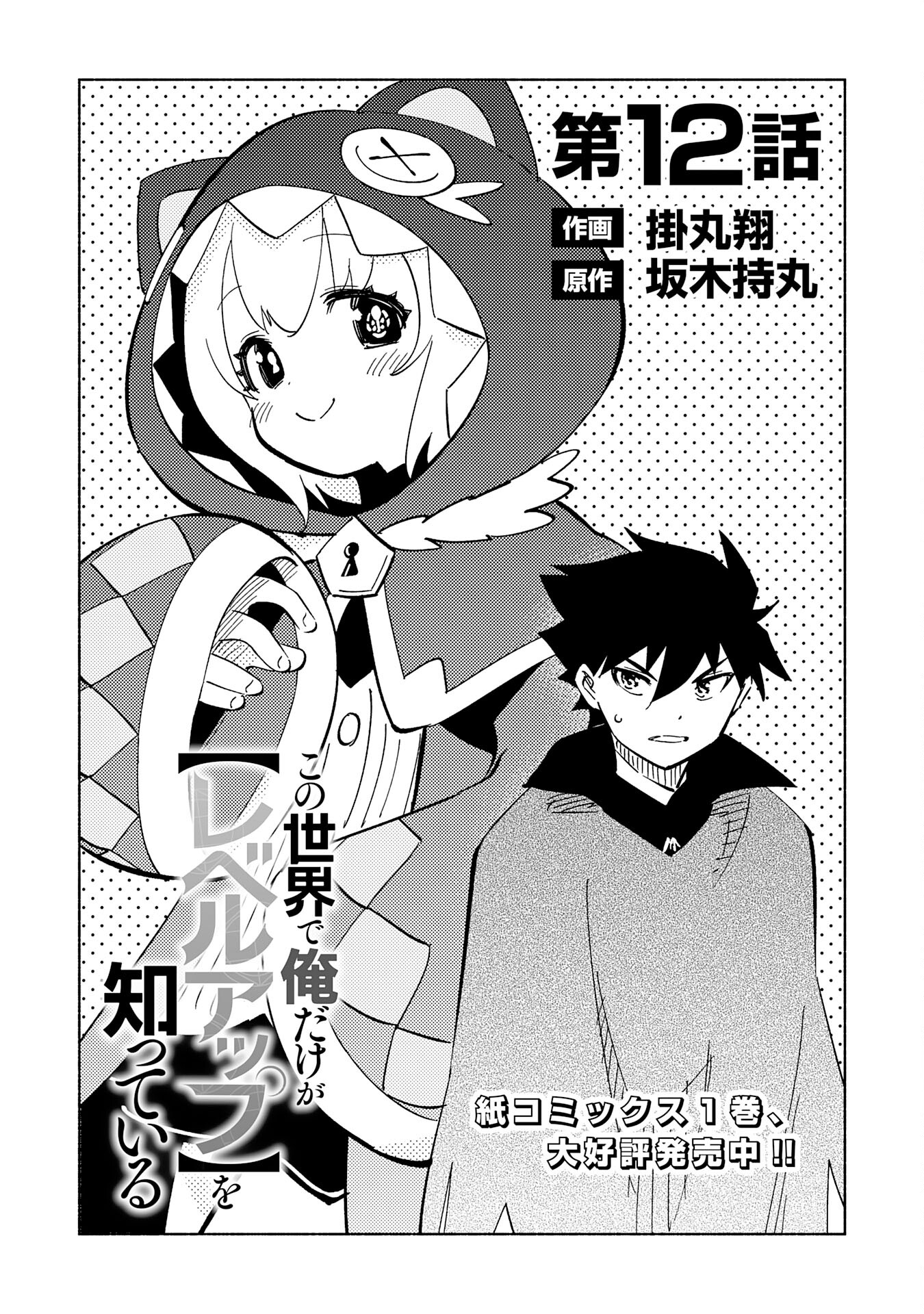 KONO SEKAI DE ORE DAKE GA [LEVEL UP] WO SHITTEIRU - raw - Chapter 12 - https://jpdd.ccdd.to/JPDD/59211405/i2vsbdq5zar.jpg
