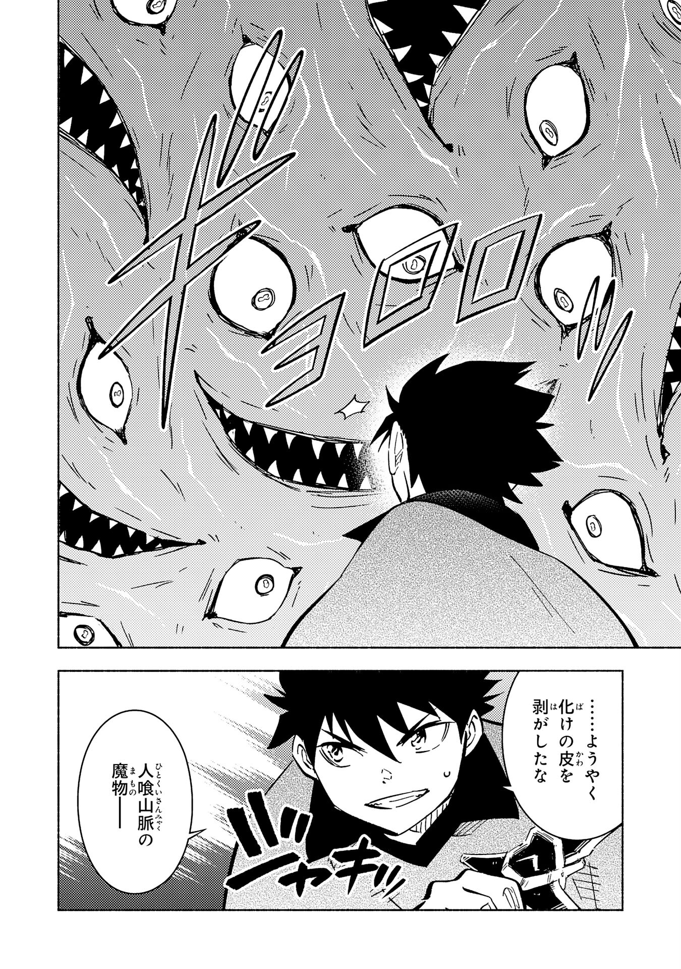 KONO SEKAI DE ORE DAKE GA [LEVEL UP] WO SHITTEIRU - raw - Chapter 12 - https://jpdd.ccdd.to/JPDD/59211405/i4rny5e50bn.jpg