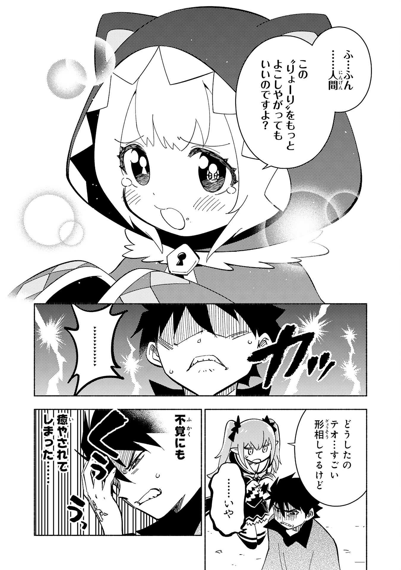 KONO SEKAI DE ORE DAKE GA [LEVEL UP] WO SHITTEIRU - raw - Chapter 14 - https://jpdd.ccdd.to/JPDD/59211405/j20bq1tymwr.jpg