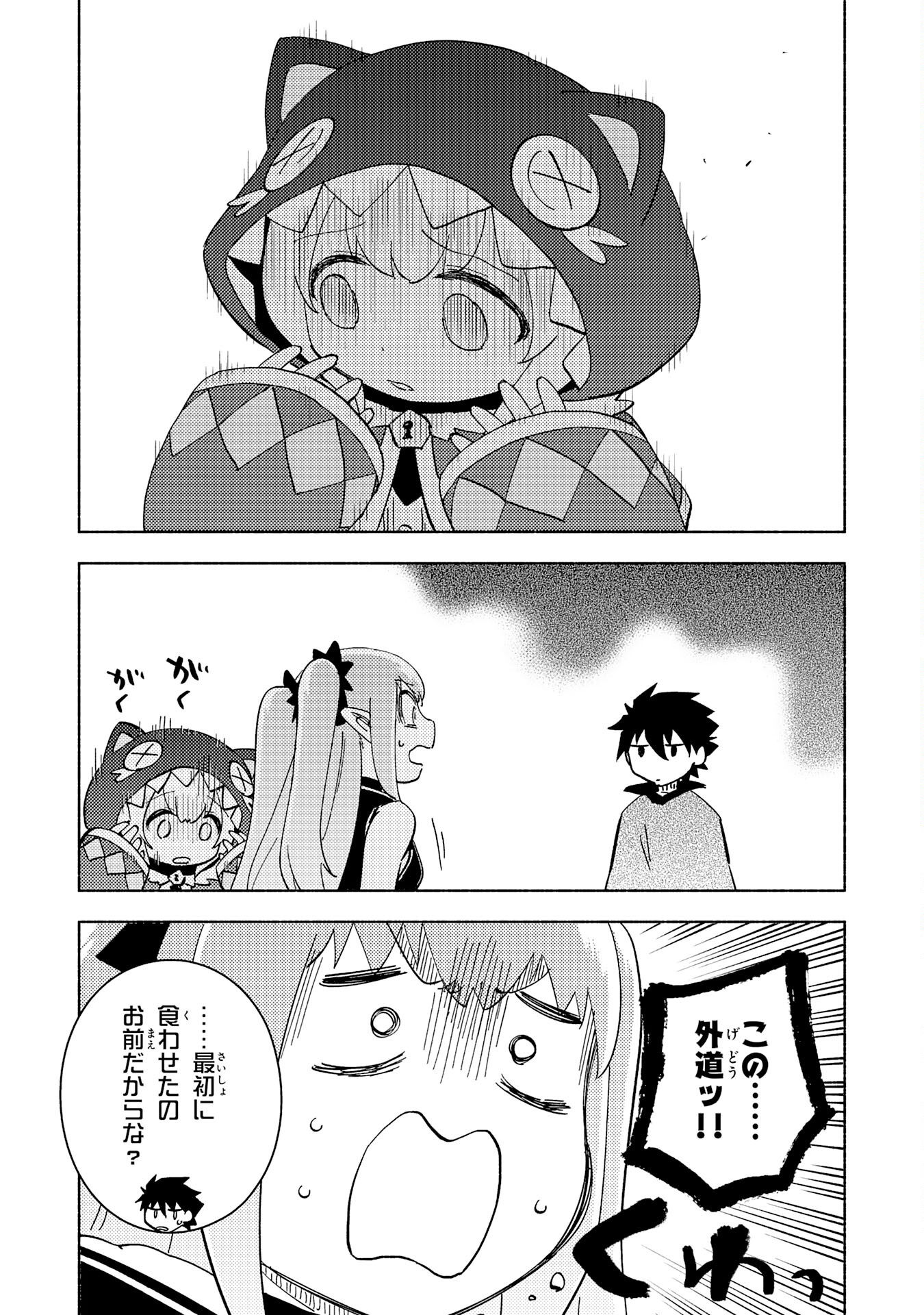 KONO SEKAI DE ORE DAKE GA [LEVEL UP] WO SHITTEIRU - raw - Chapter 14 - https://jpdd.ccdd.to/JPDD/59211405/k3okag0llsd.jpg