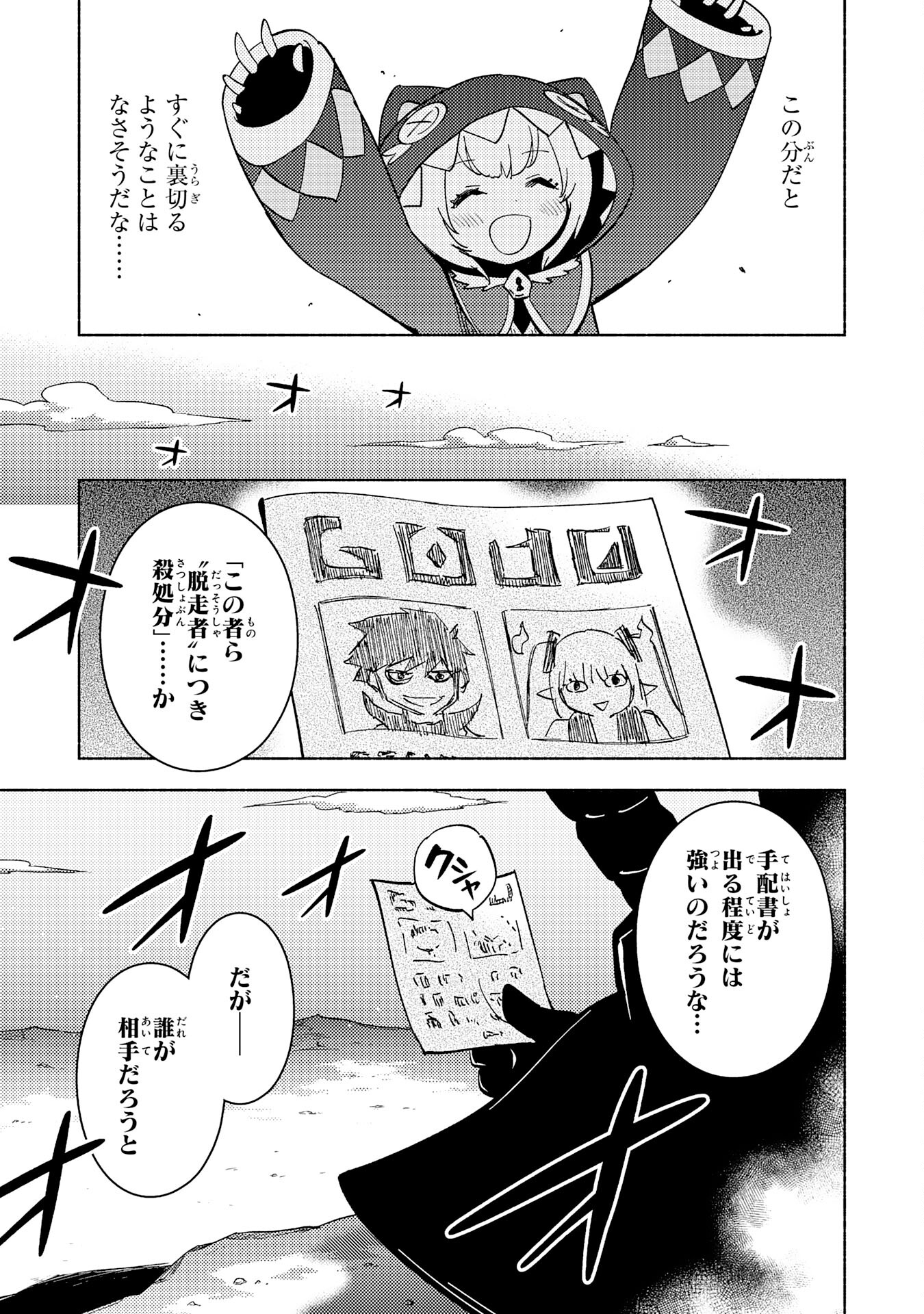 KONO SEKAI DE ORE DAKE GA [LEVEL UP] WO SHITTEIRU - raw - Chapter 14 - https://jpdd.ccdd.to/JPDD/59211405/kbinme4xetz.jpg
