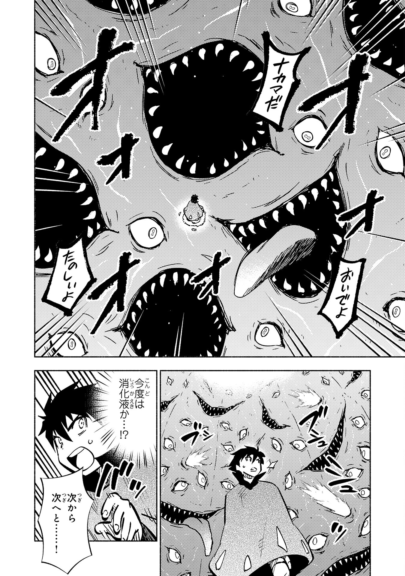 KONO SEKAI DE ORE DAKE GA [LEVEL UP] WO SHITTEIRU - raw - Chapter 12 - https://jpdd.ccdd.to/JPDD/59211405/lhj2itum1p5.jpg
