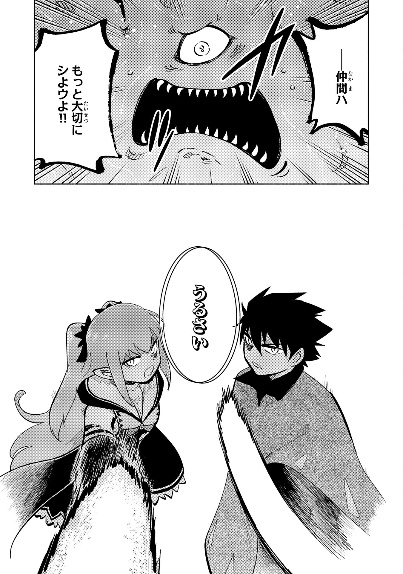 KONO SEKAI DE ORE DAKE GA [LEVEL UP] WO SHITTEIRU - raw - Chapter 13 - https://jpdd.ccdd.to/JPDD/59211405/oo450r5wm04.jpg