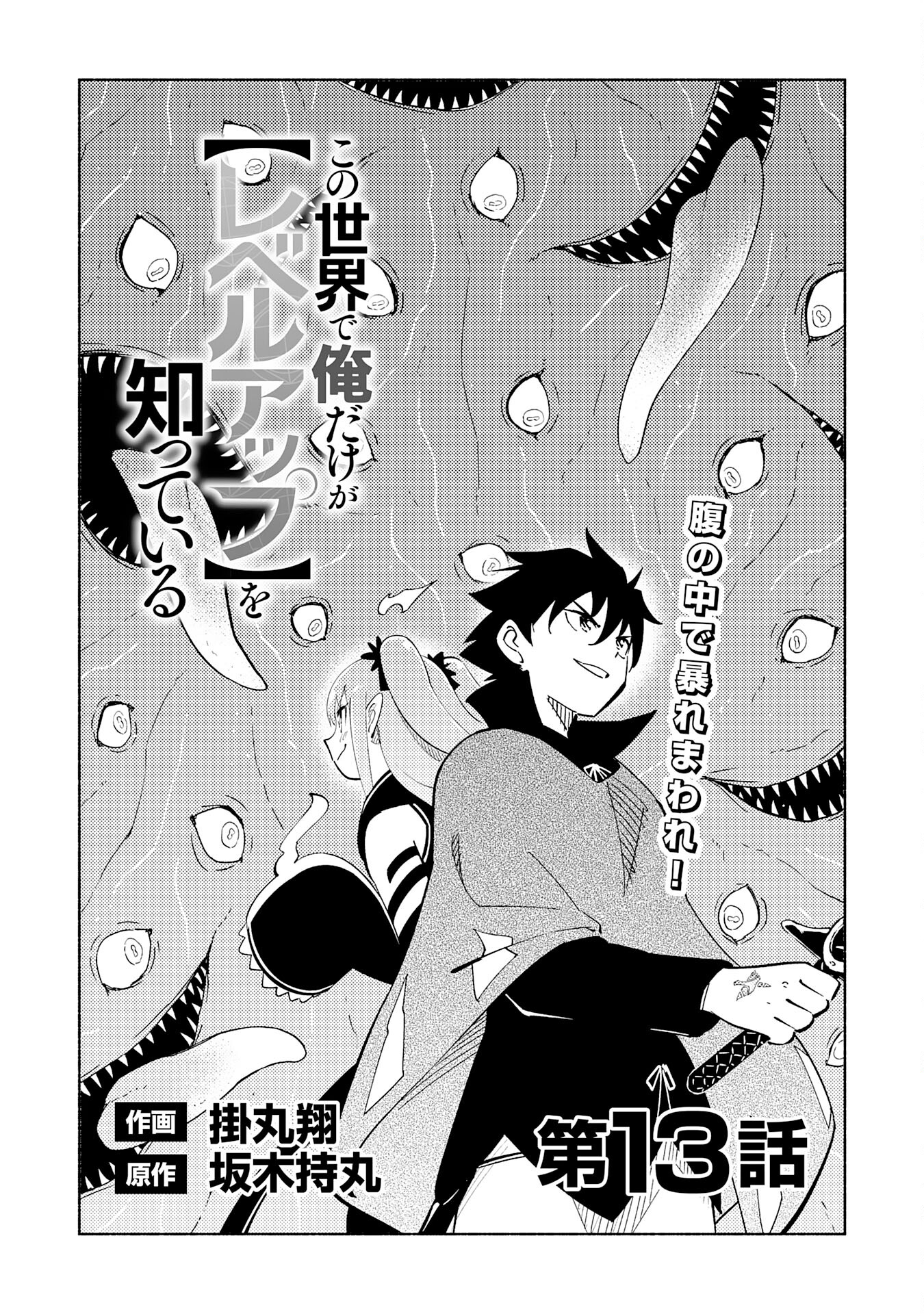 KONO SEKAI DE ORE DAKE GA [LEVEL UP] WO SHITTEIRU - raw - Chapter 13 - https://jpdd.ccdd.to/JPDD/59211405/prvrfr2ouap.jpg
