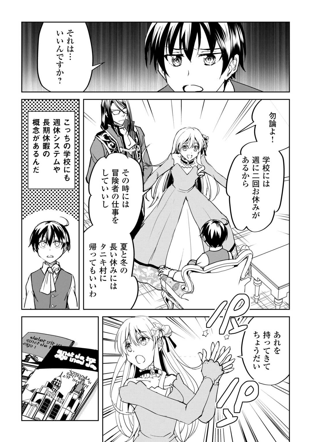 FREE LIFE OF A LEISURELY OTHERWORLDLY PERSON – I’M NOT A HERO, SO I’LL DO WHATEVER I WANT - raw - Chapter 33 - https://jpdd.ccdd.to/JPDD/59211405/qxtvt5qir3q.jpg