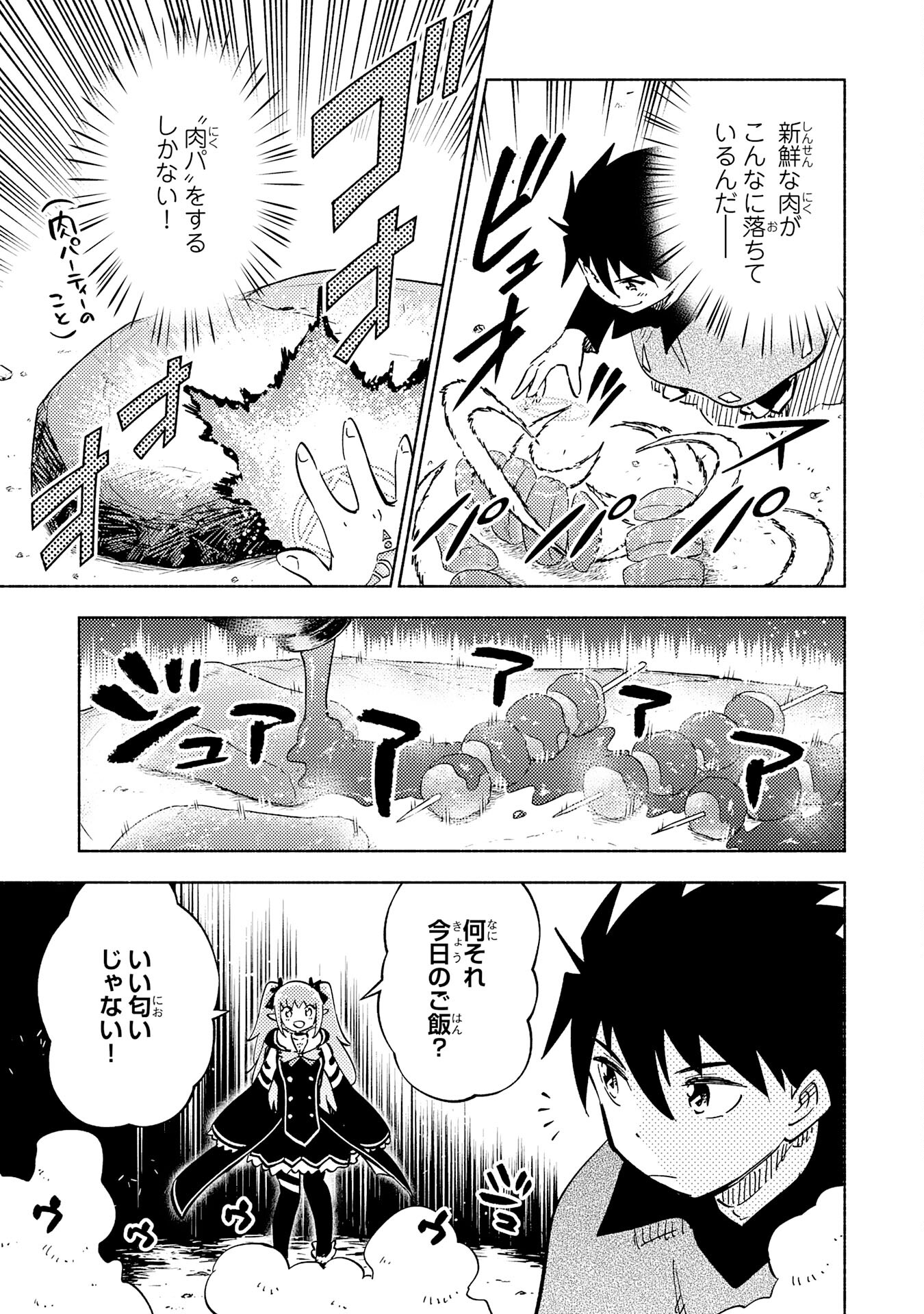 KONO SEKAI DE ORE DAKE GA [LEVEL UP] WO SHITTEIRU - raw - Chapter 14 - https://jpdd.ccdd.to/JPDD/59211405/t3gs2rrv423.jpg
