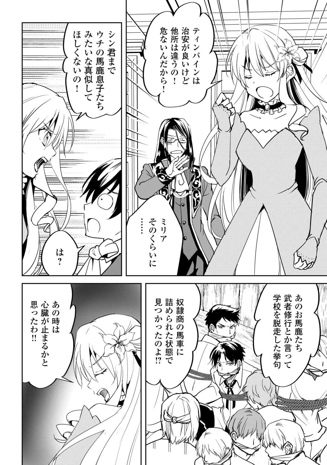 FREE LIFE OF A LEISURELY OTHERWORLDLY PERSON – I’M NOT A HERO, SO I’LL DO WHATEVER I WANT - raw - Chapter 33 - https://jpdd.ccdd.to/JPDD/59211405/tslkjhkv5ny.jpg