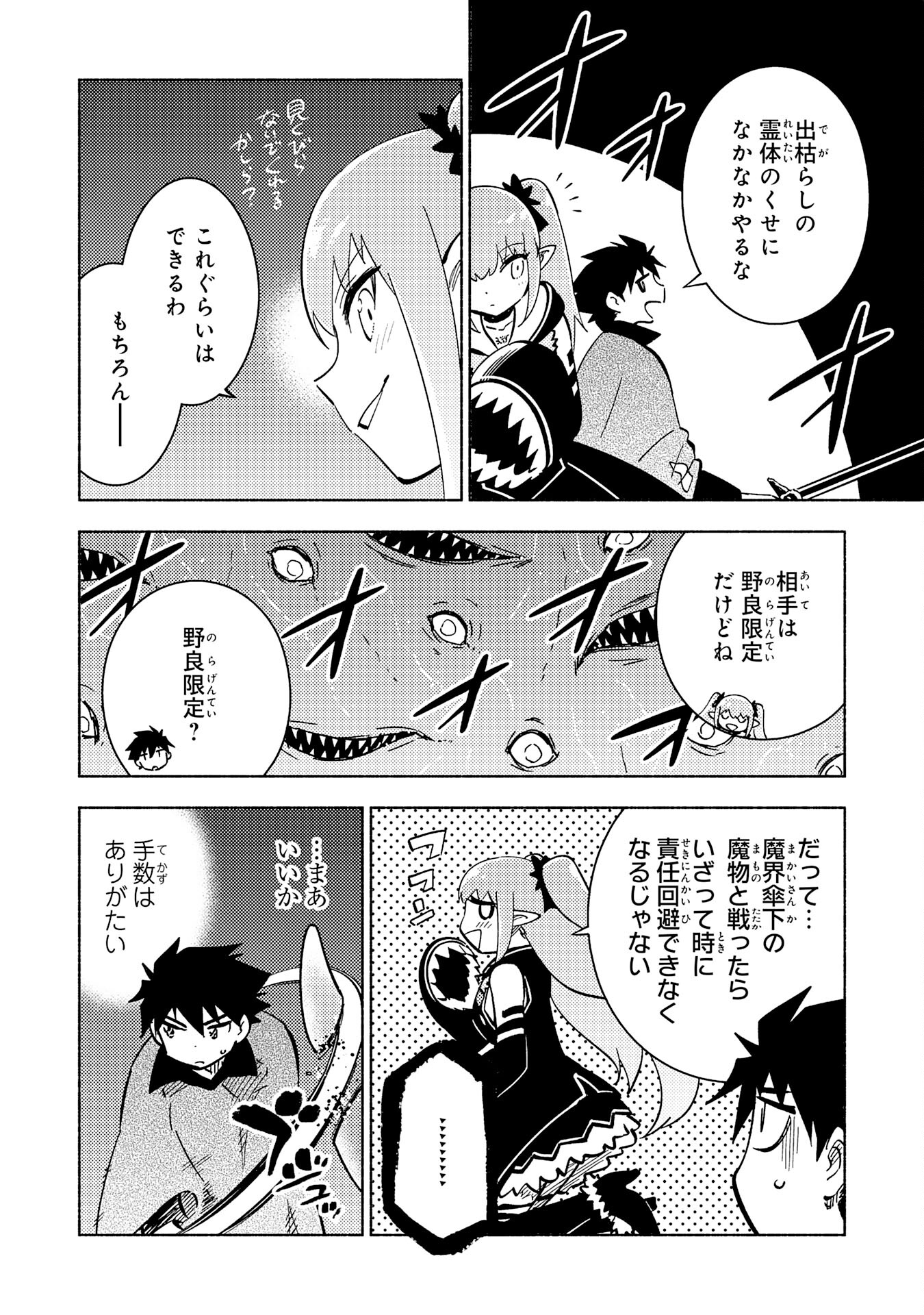 KONO SEKAI DE ORE DAKE GA [LEVEL UP] WO SHITTEIRU - raw - Chapter 13 - https://jpdd.ccdd.to/JPDD/59211405/vbp4p4af5tm.jpg
